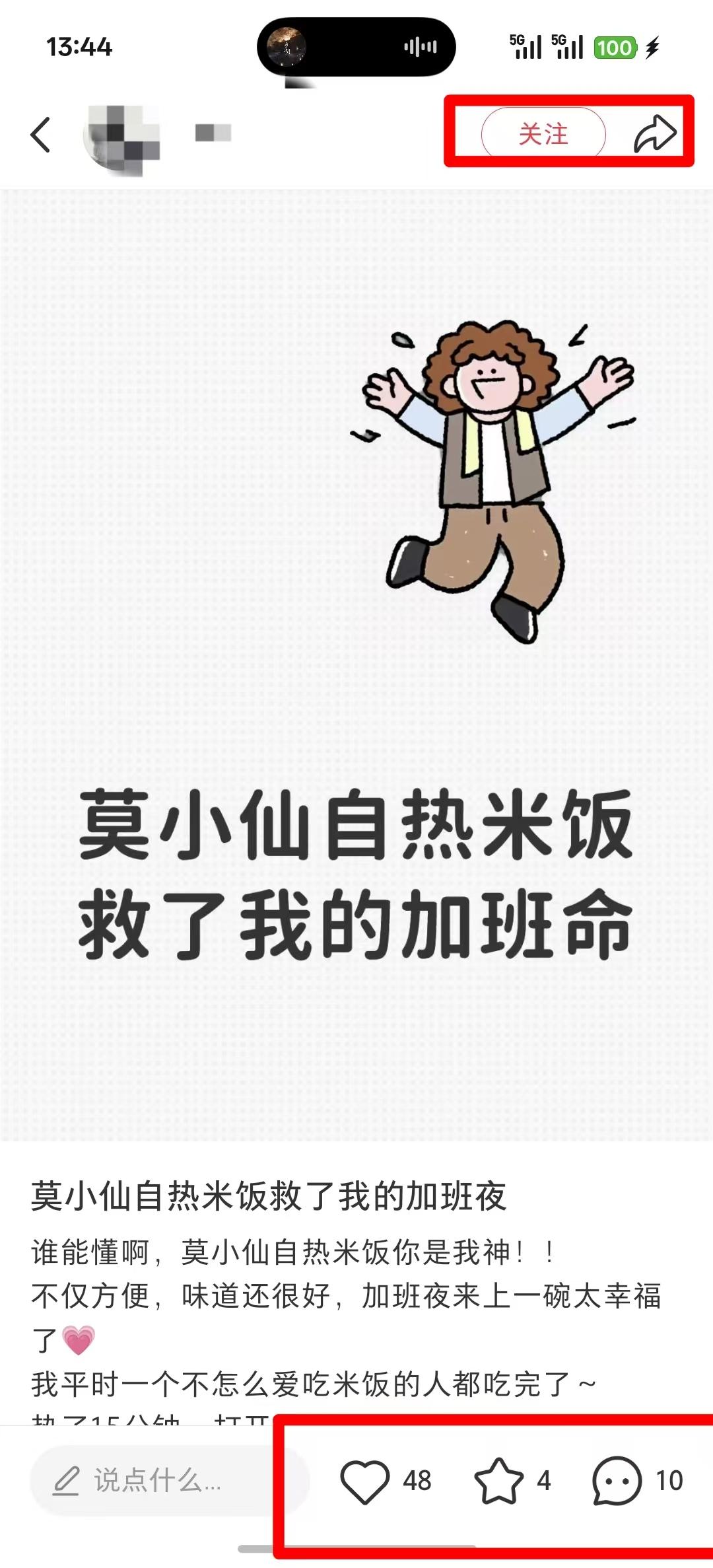 小红书 点赞 收藏 评论 转发 自热米饭推荐7.10----1 验收样图2