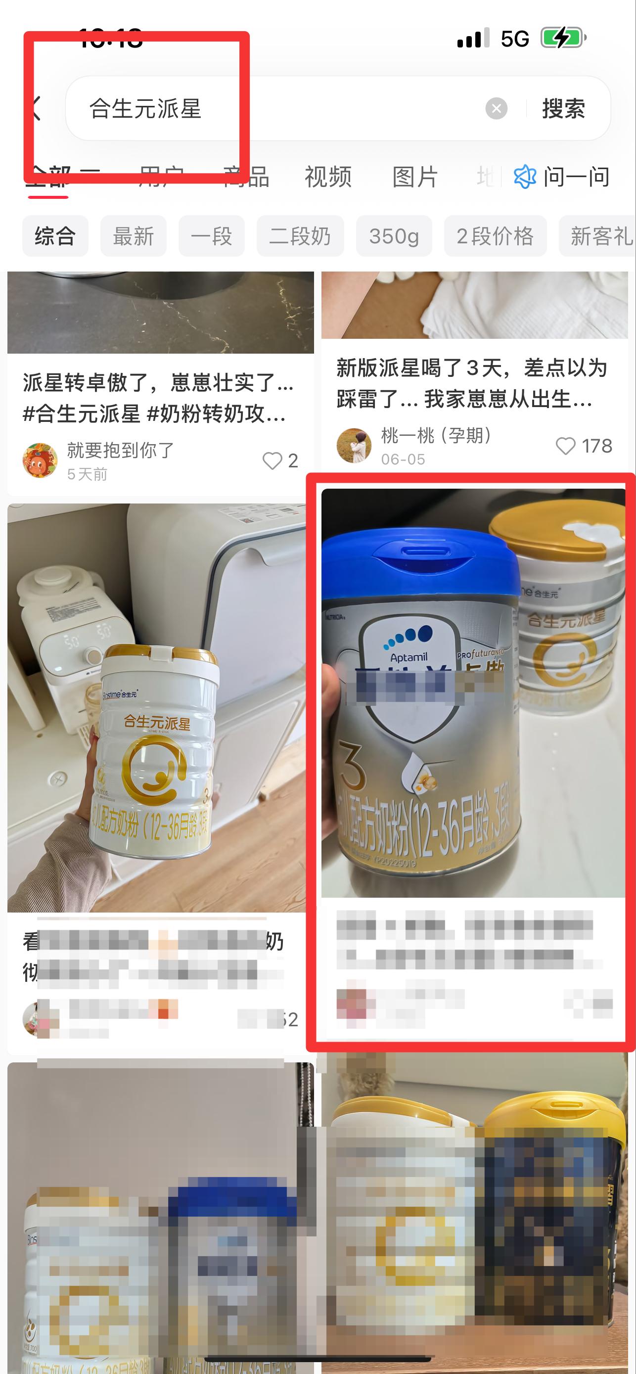 小红书 搜索 霸AP  合生元派星18 步骤图1