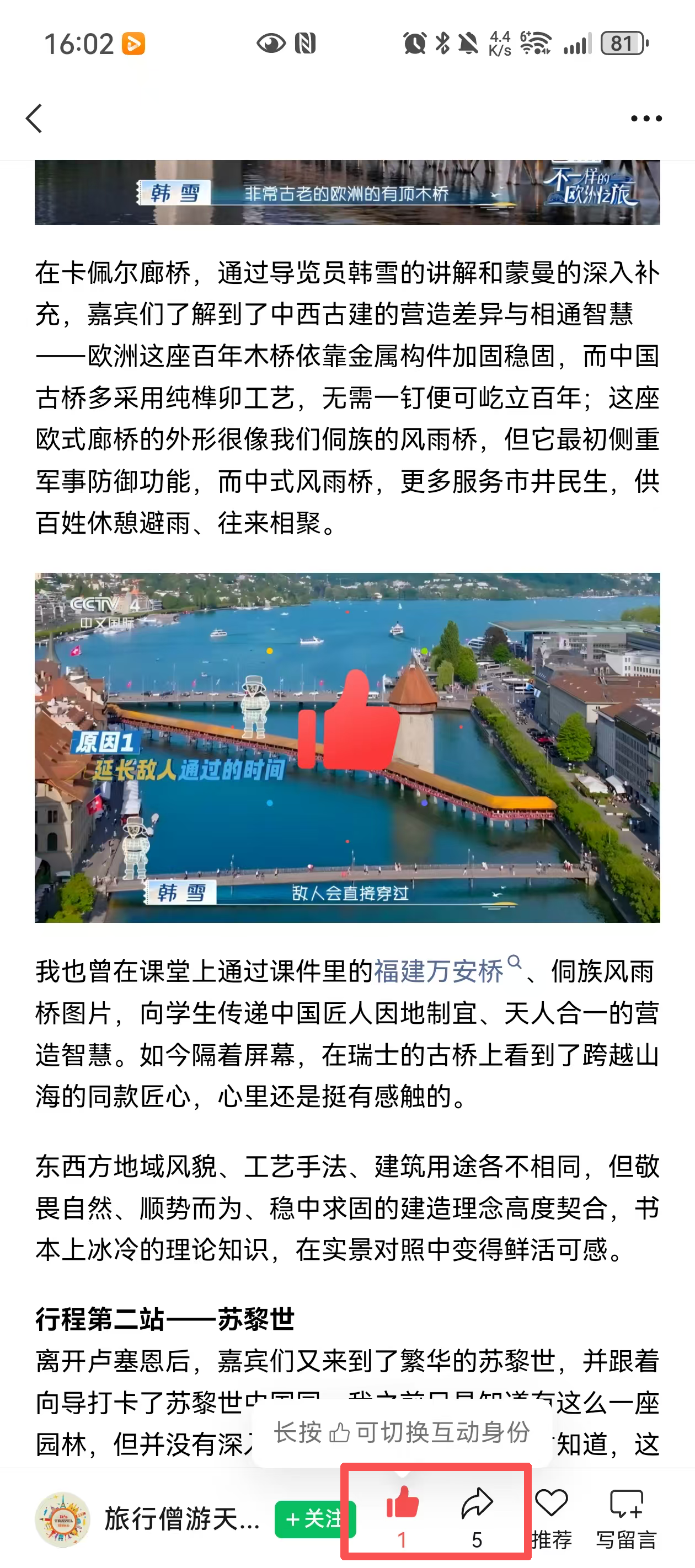微信 搜索 阅读 点击 点赞 转发 维京-退休旅行-wx-8.12-1 步骤图3