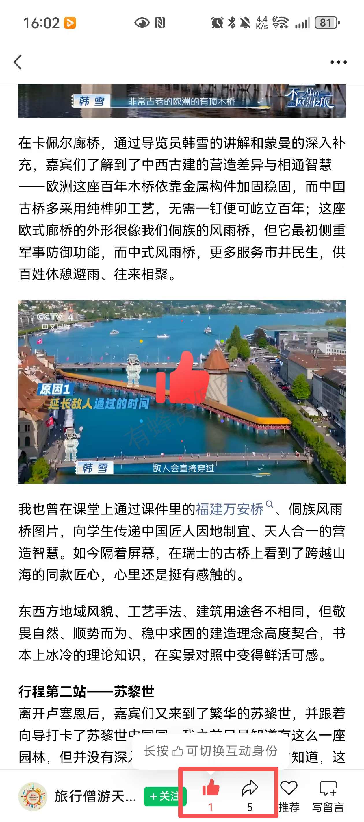 微信 搜索 阅读 点击 点赞 转发 维京-退休旅行-wx-8.12-1 步骤图3
