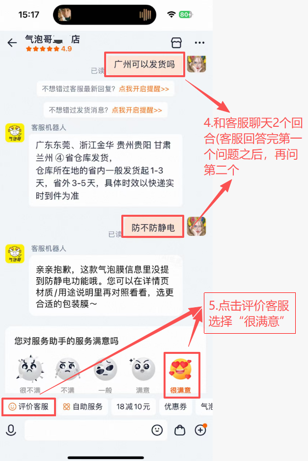淘宝 待分类 tb-气泡哥旗舰店--很满意 步骤图3