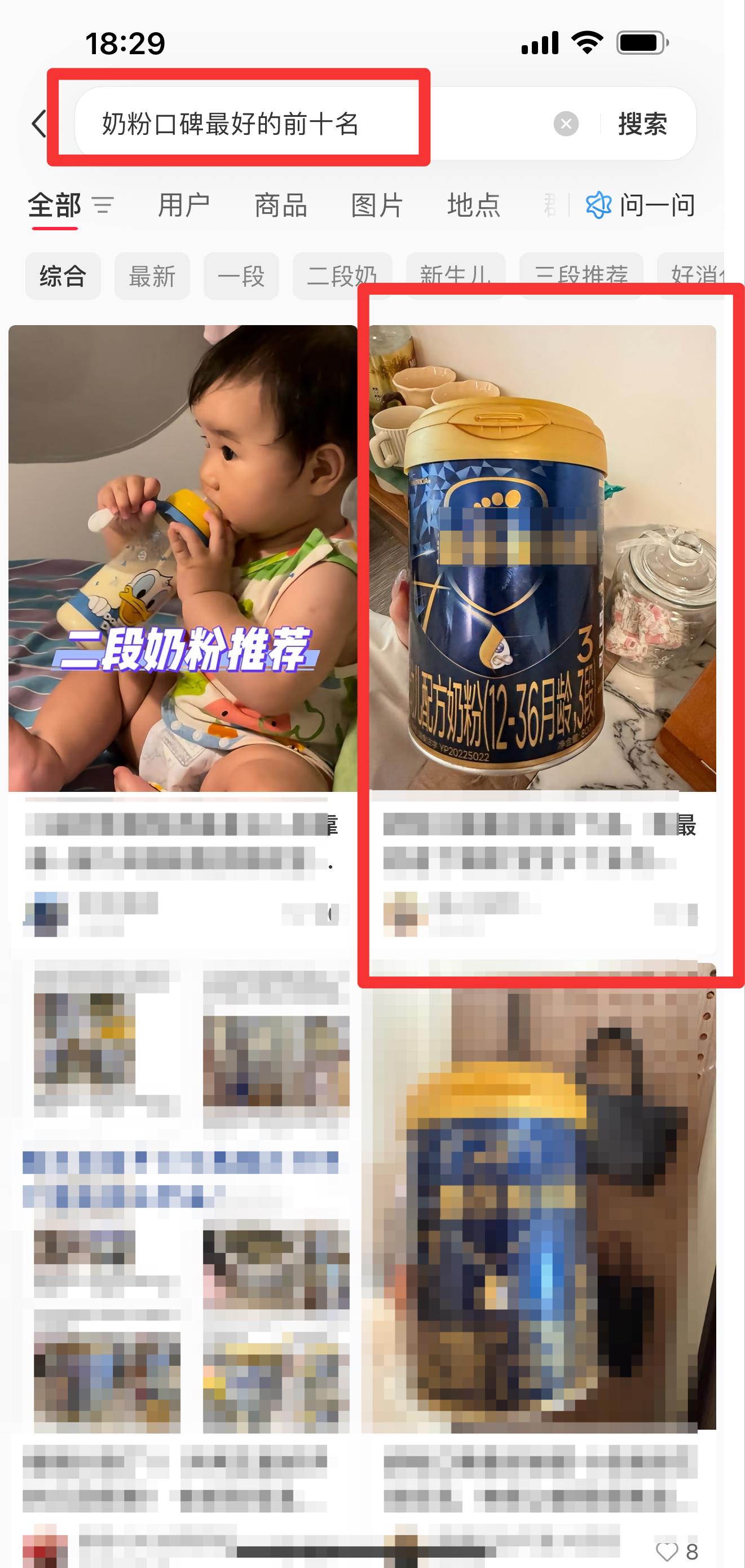 小红书 搜索 霸  奶粉口碑最好的前十名37 步骤图1