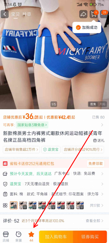 淘宝 评论 收藏 简单好做！淘宝加购，评价客服~星闪 验收样图3