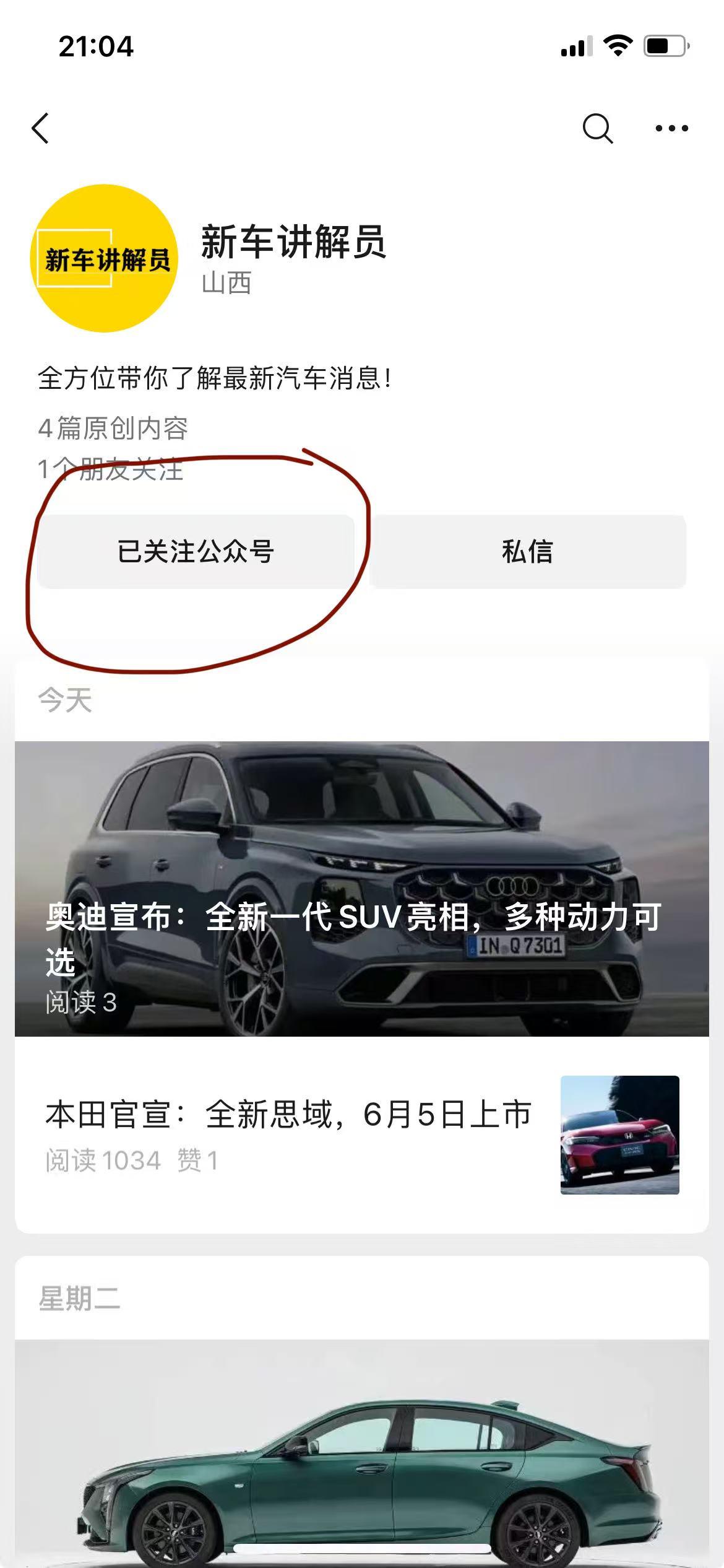 微信 关注 讲解员-微信公众号关注，3秒完成，秒过 步骤图2