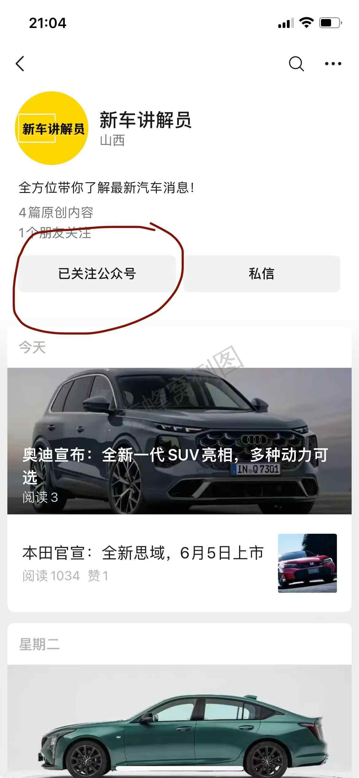 微信 关注 讲解员-微信公众号关注,3秒完成,秒过 步骤图2