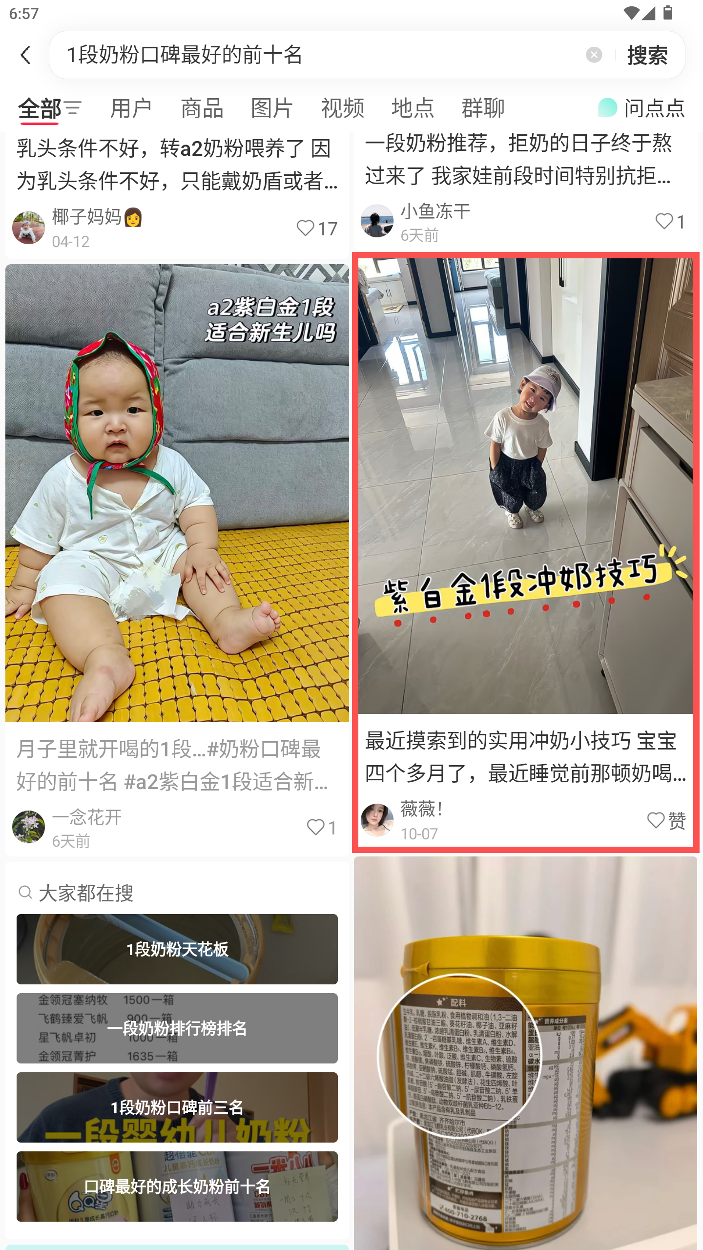 小红书 转发 评论 点赞 a2金-1段奶粉口碑最好的前十名-20261015-13 步骤图1