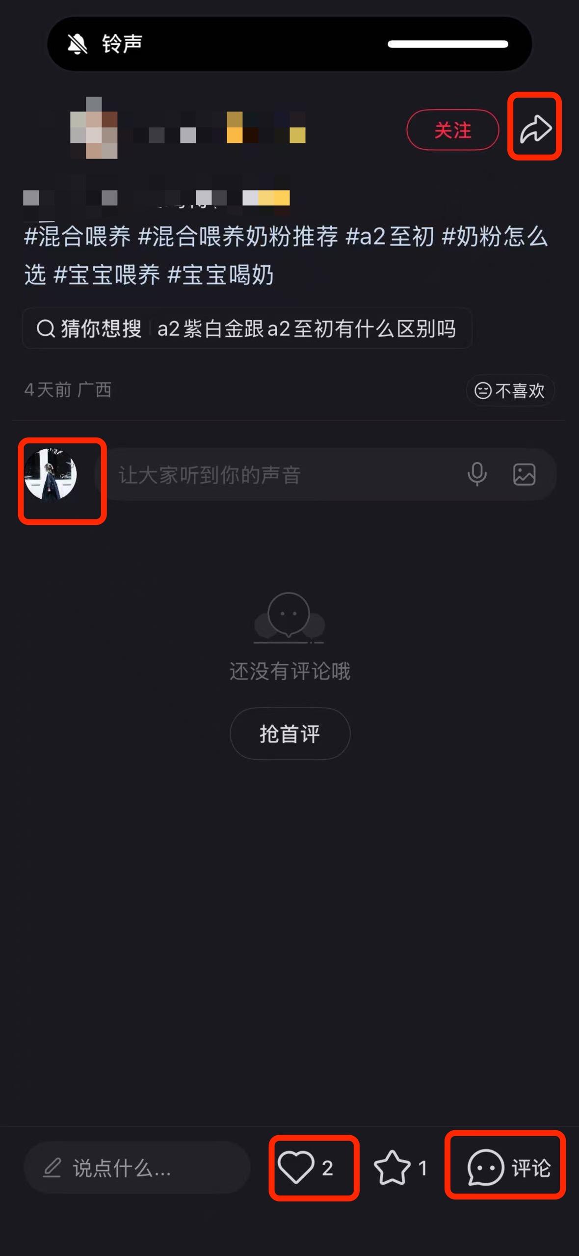 小红书 搜索 a2初 混合喂养奶粉推荐3 步骤图3