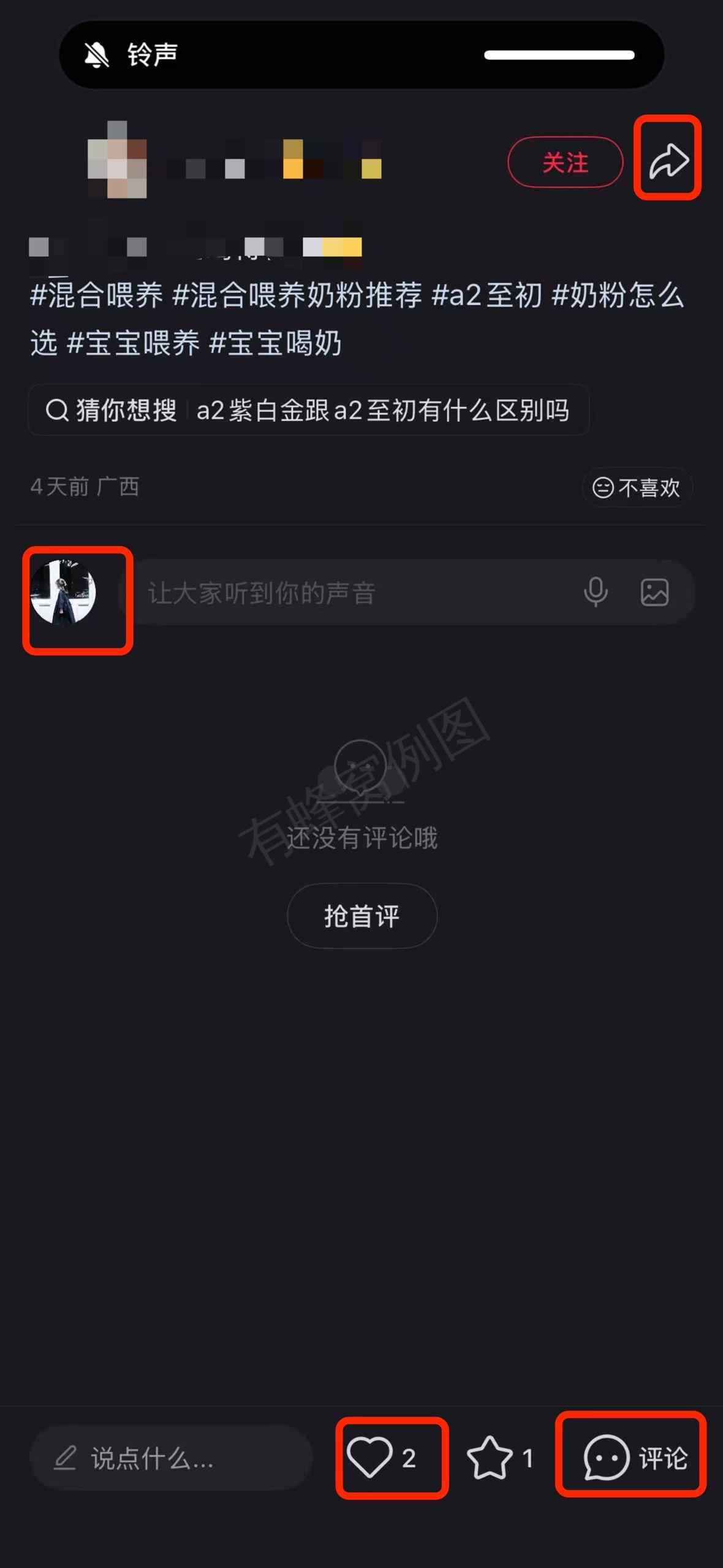 小红书 搜索 a2初 混合喂养奶粉推荐3 步骤图3