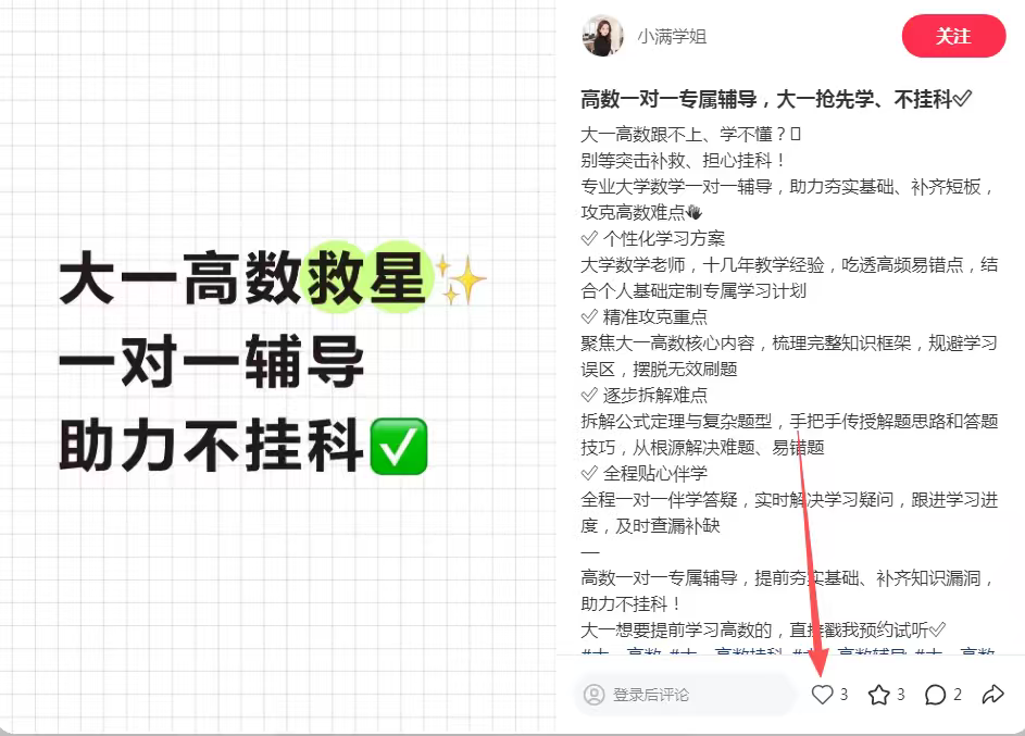 小红书 点赞 123456qdf的推荐 验收样图1