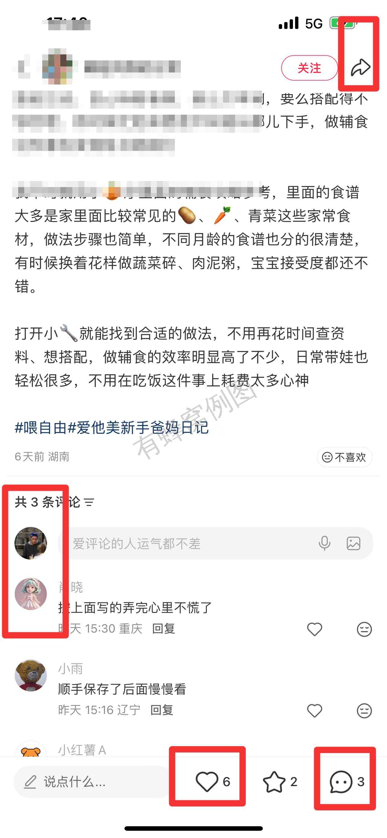 小红书 搜索 霸 喂自由29 步骤图3