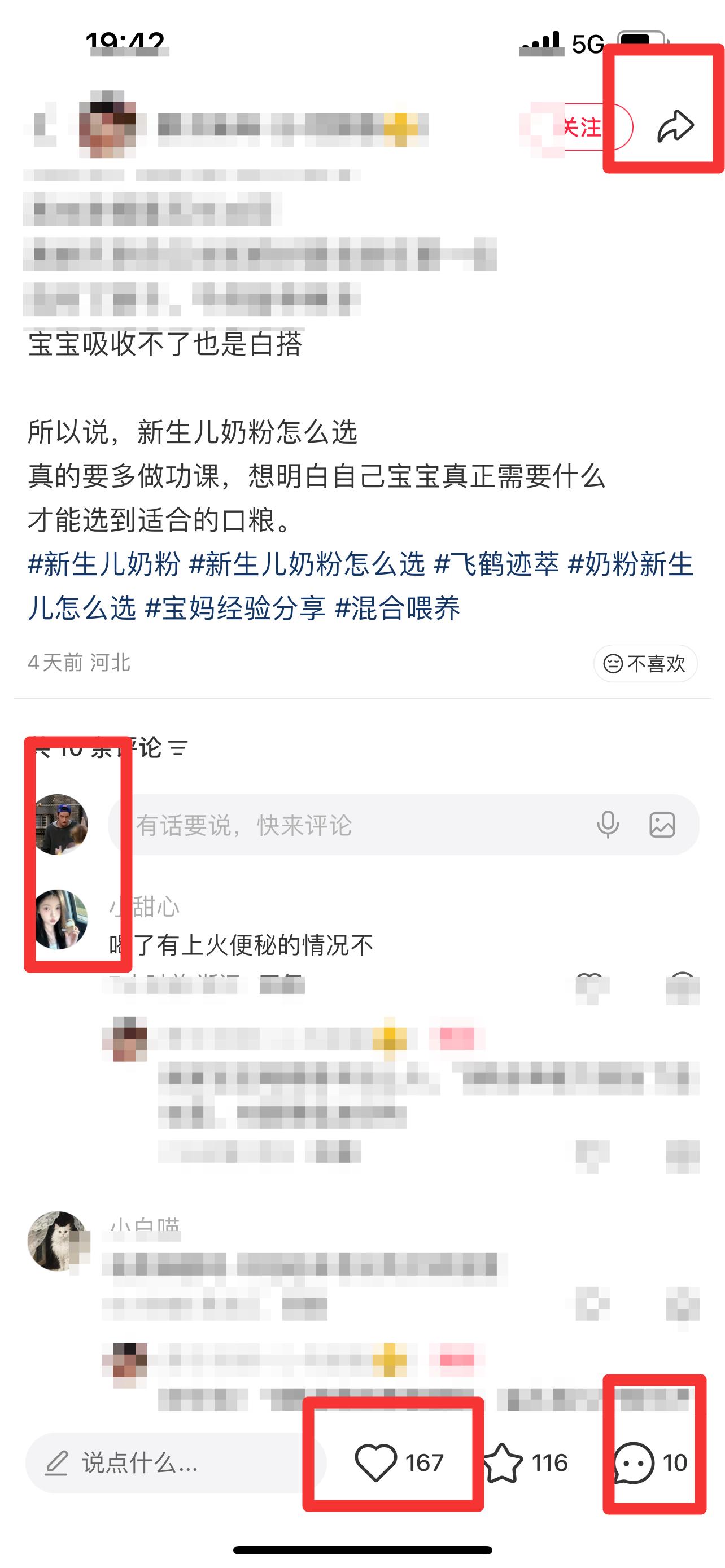 小红书 搜索 迹  新生儿奶粉怎么选8 步骤图3