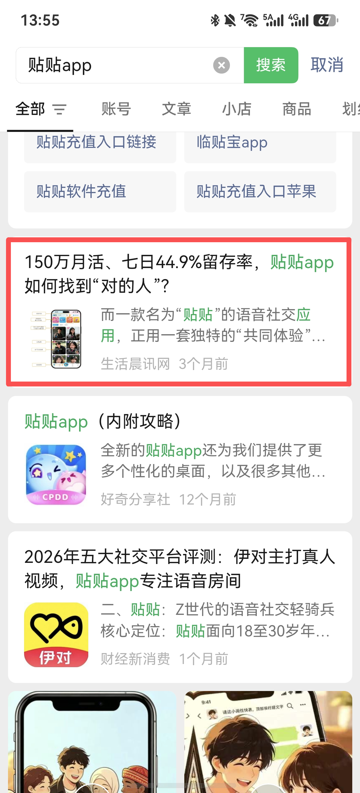微信 点赞 贴贴app-微信搜一搜 验收样图1
