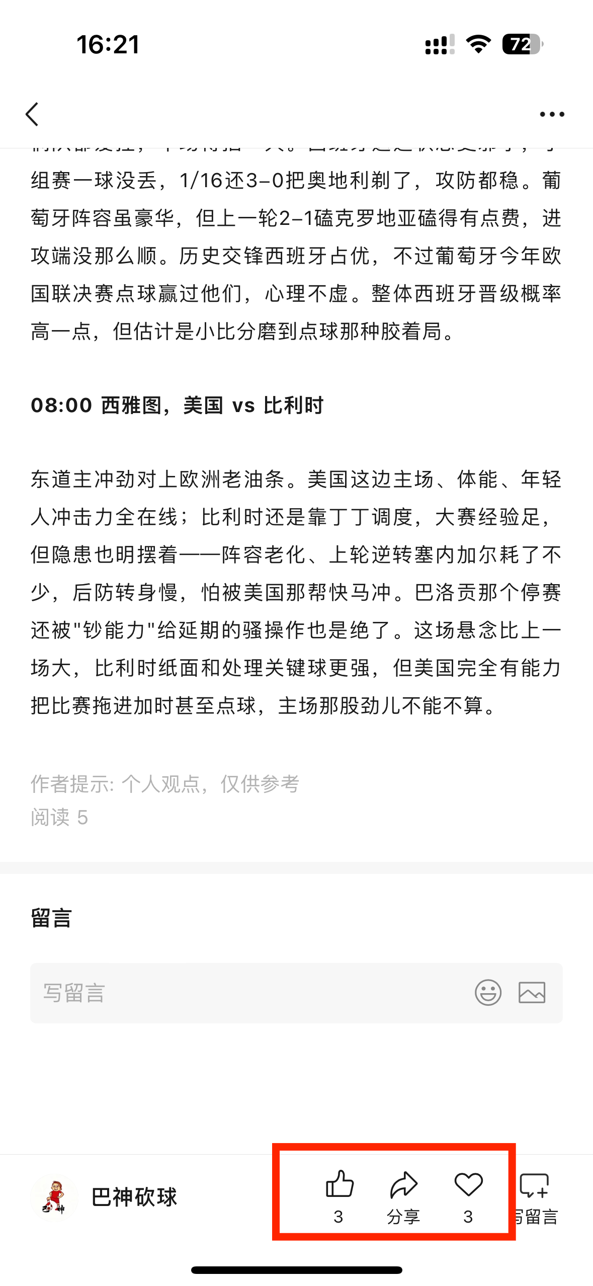 微信 关注 搜索 点赞 biao的推荐 步骤图3