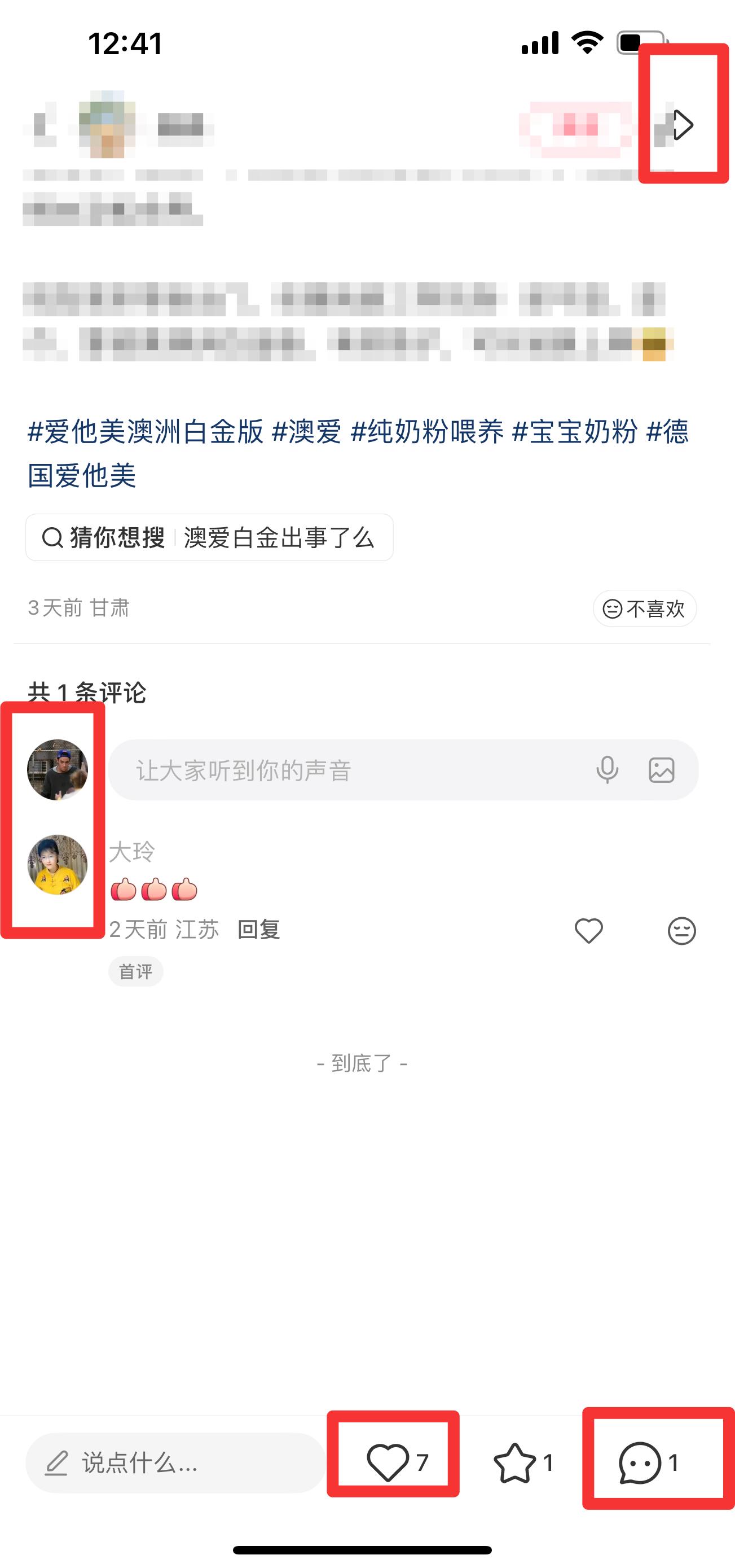 小红书 搜索 ARA  爱他美14 步骤图3