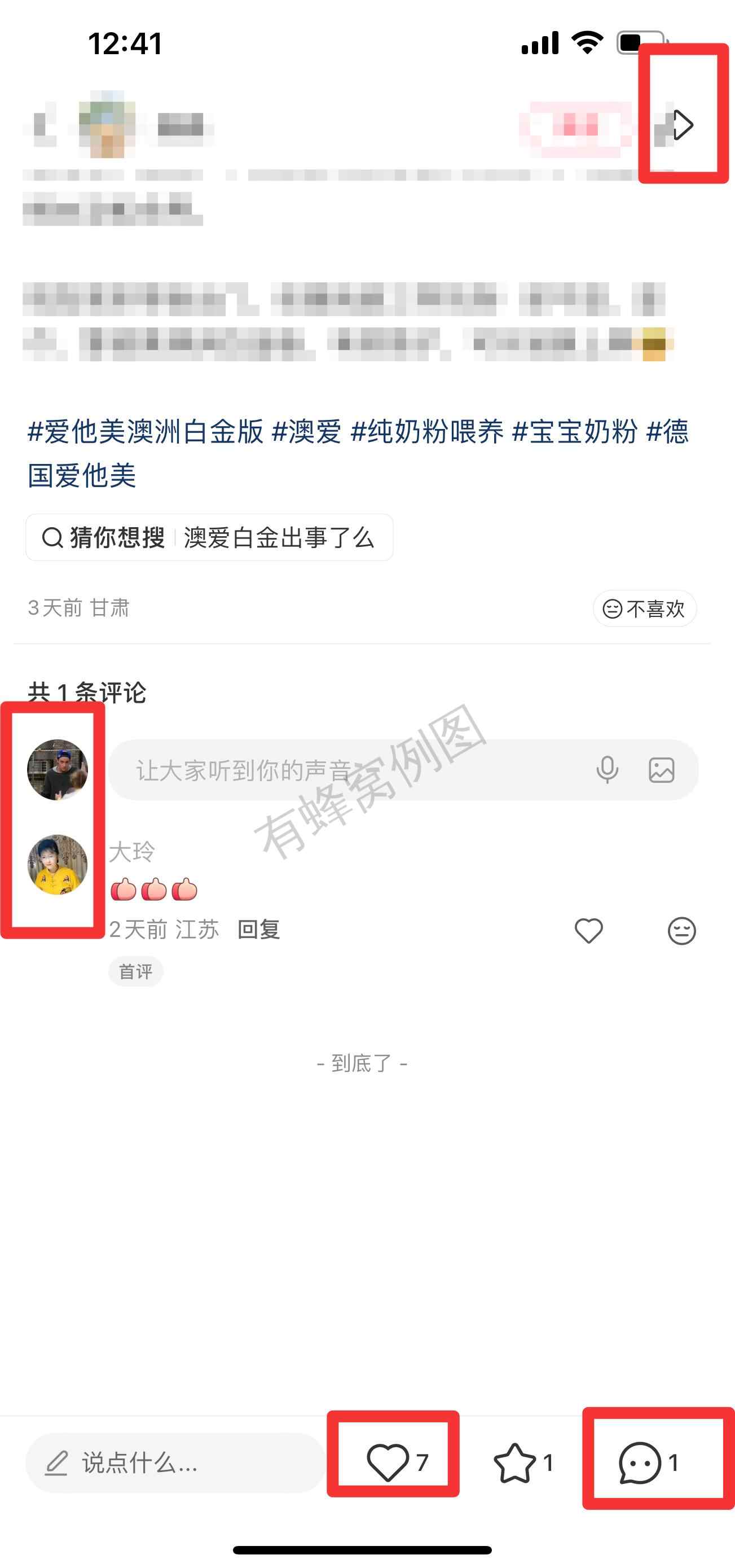 小红书 搜索 ARA 爱他美14 步骤图3
