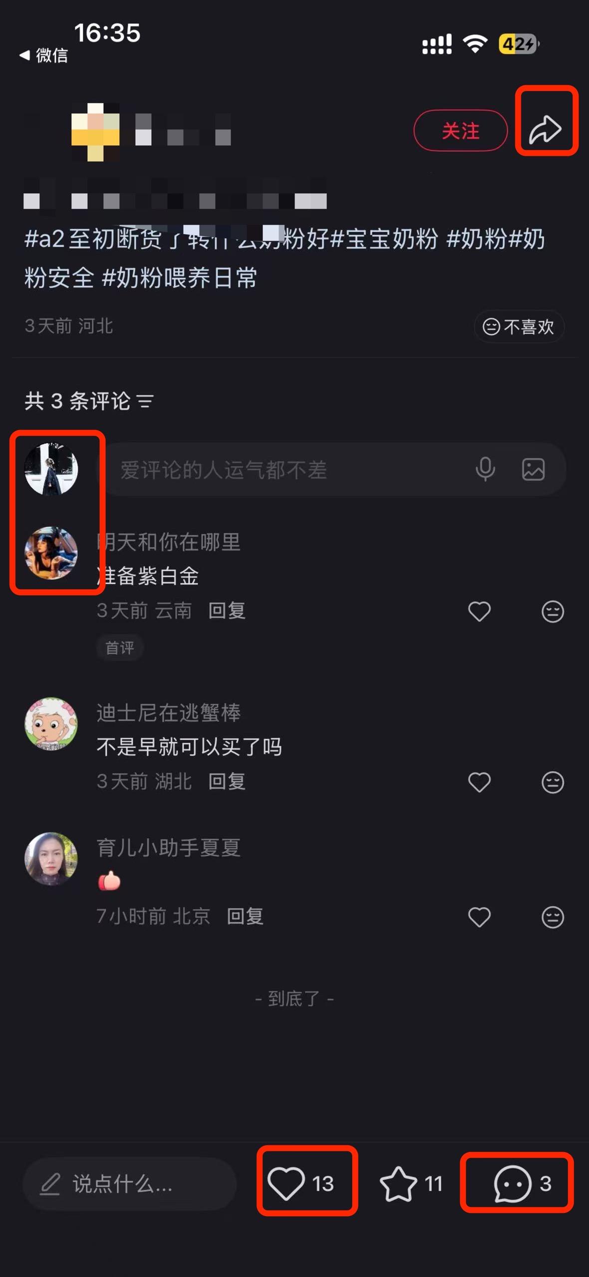 小红书 搜索 a2初 二段奶粉推荐17 步骤图3