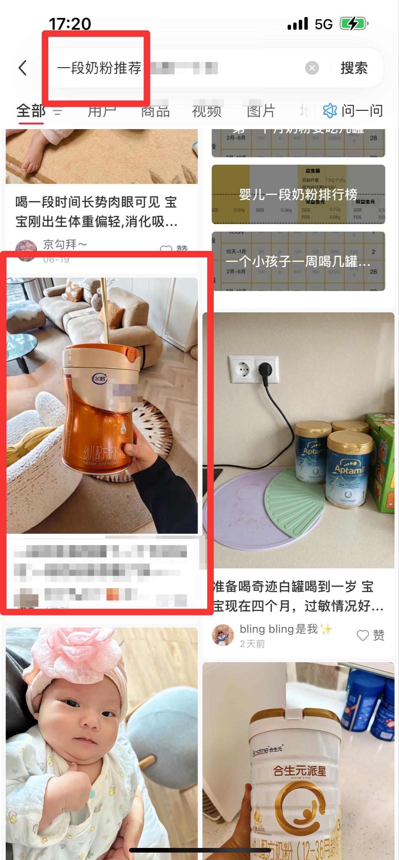 小红书 搜索 迹  一段奶粉推荐19 步骤图1