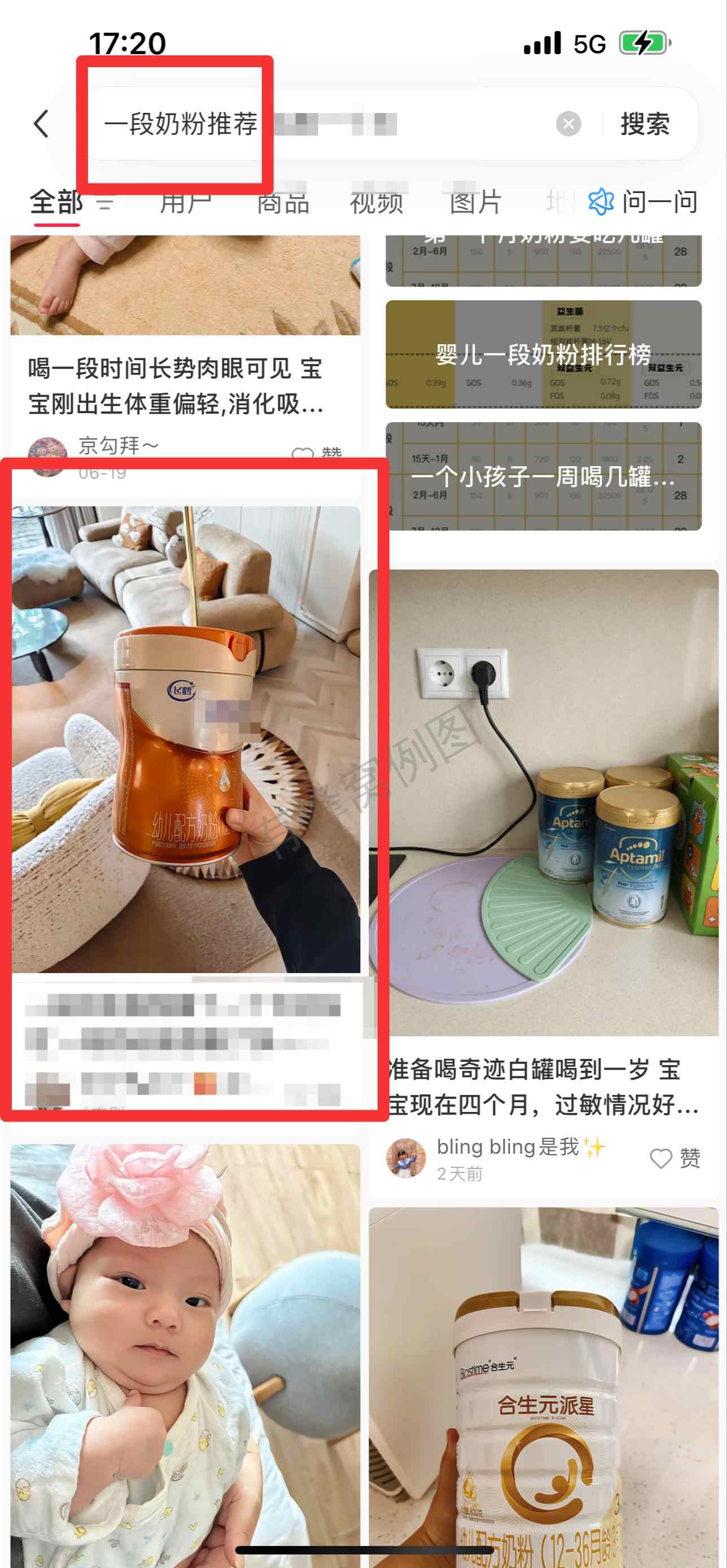 小红书 搜索 迹 一段奶粉推荐19 步骤图1