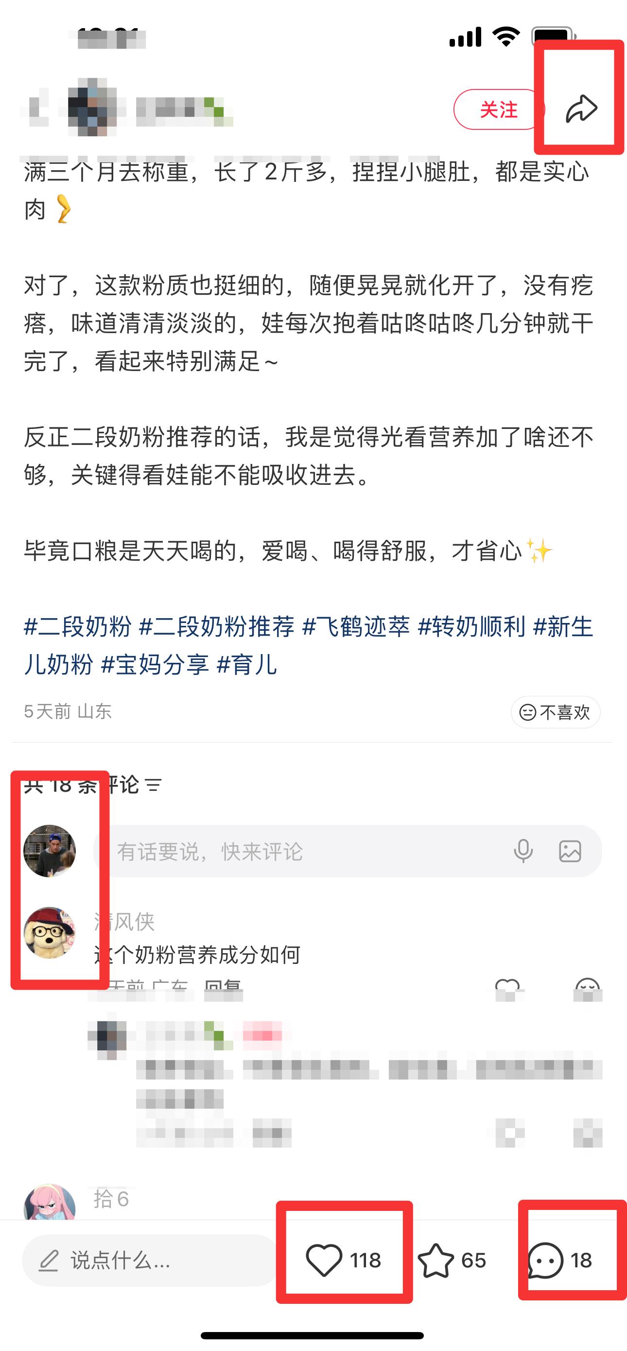 小红书 搜索 迹  二段奶粉19 步骤图3