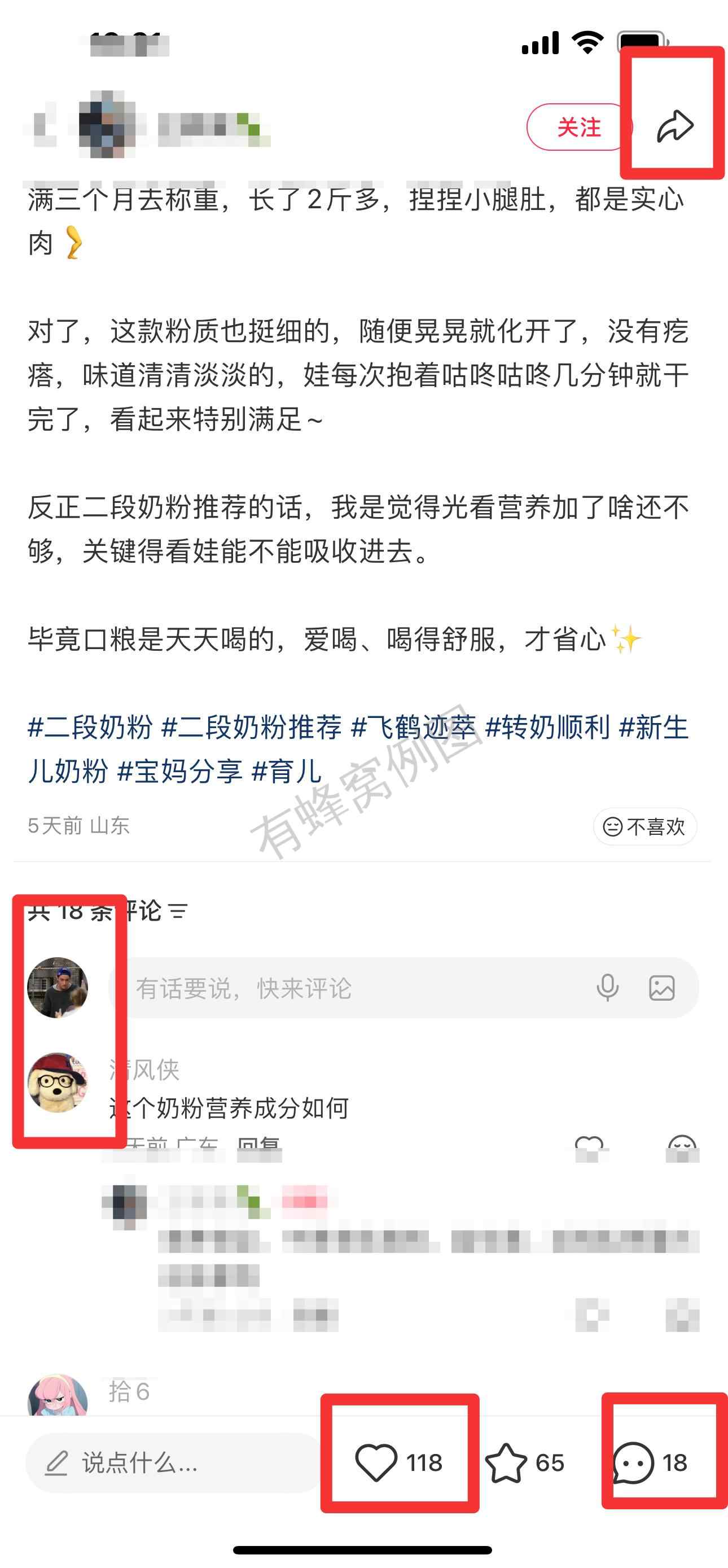 小红书 搜索 迹 二段奶粉19 步骤图3
