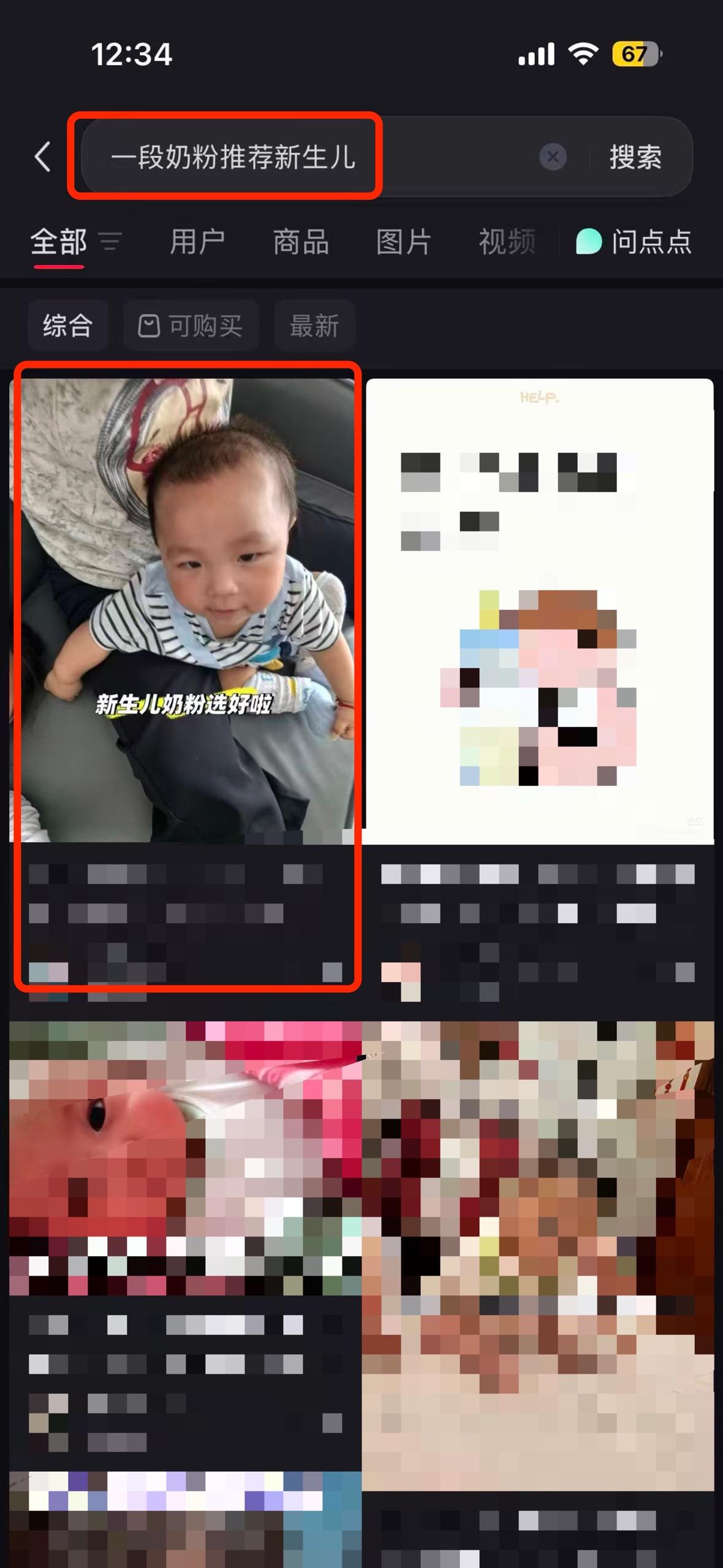 小红书 搜索 a2曜 一段奶粉推荐新生儿2 步骤图2