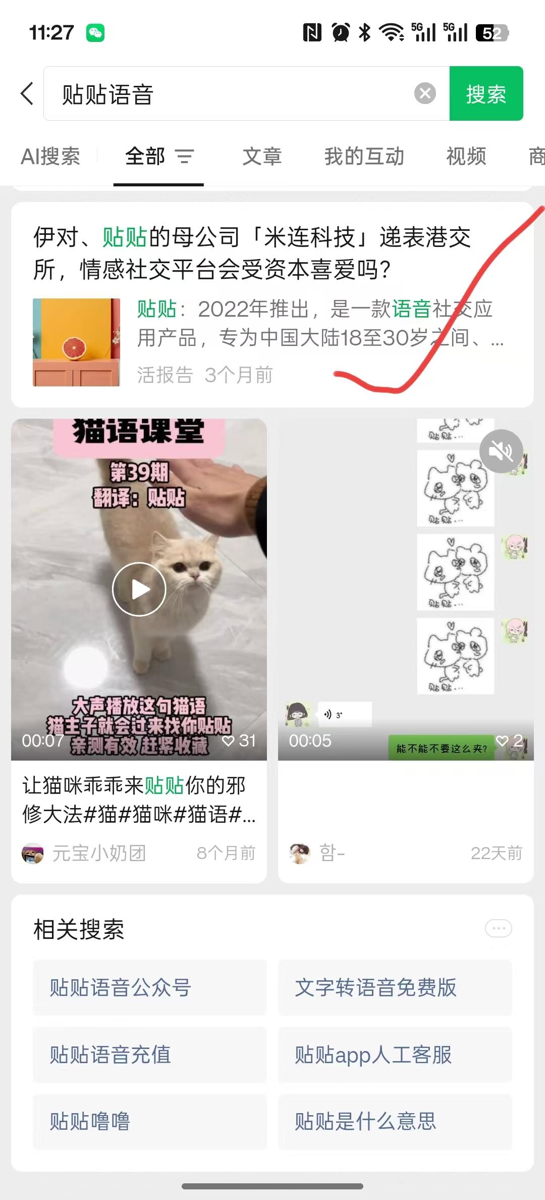 搜索 点赞 微信 微信搜一搜点赞 步骤图1