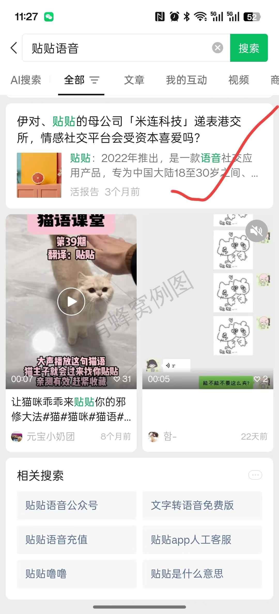 搜索 点赞 微信 微信搜一搜点赞 步骤图1