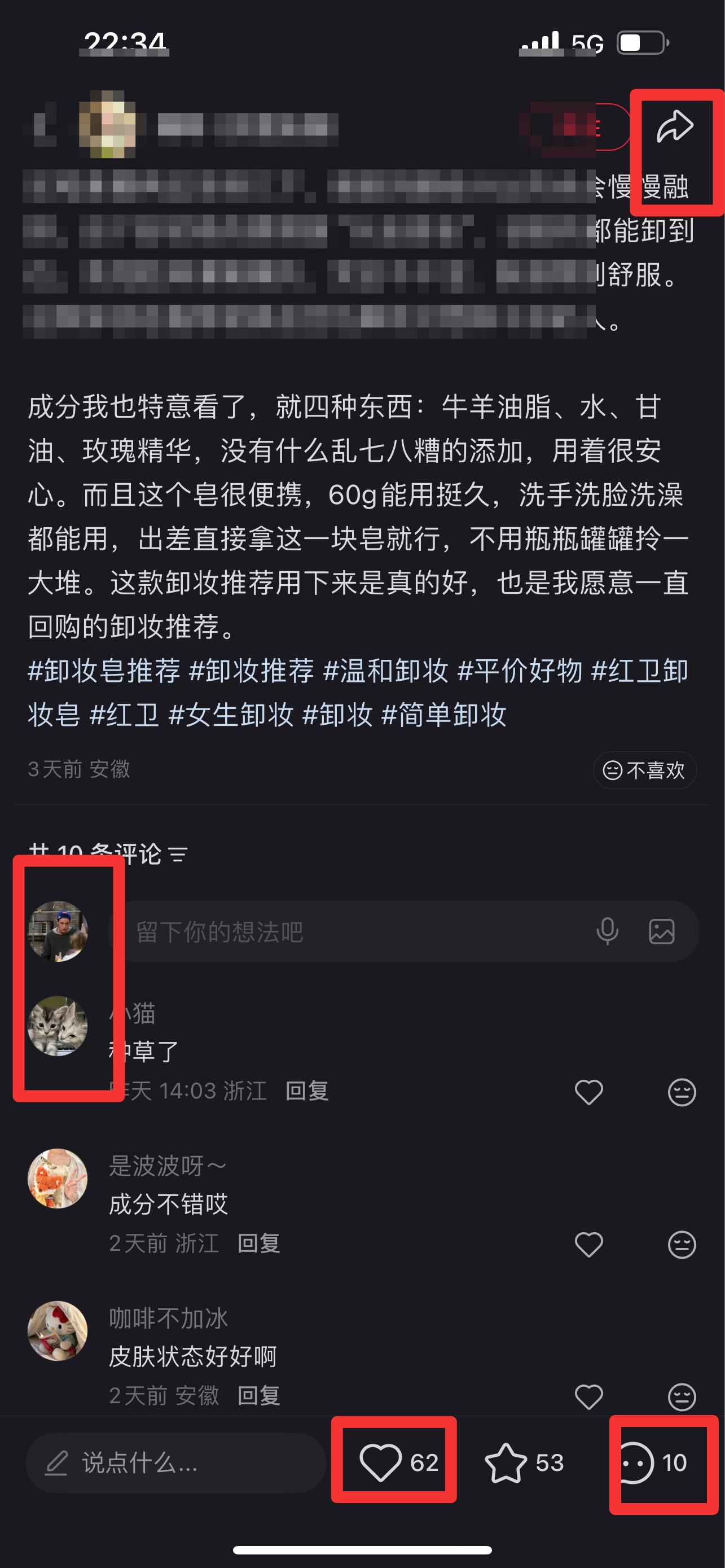 小红书 搜索 红  卸妆皂推荐3 步骤图3