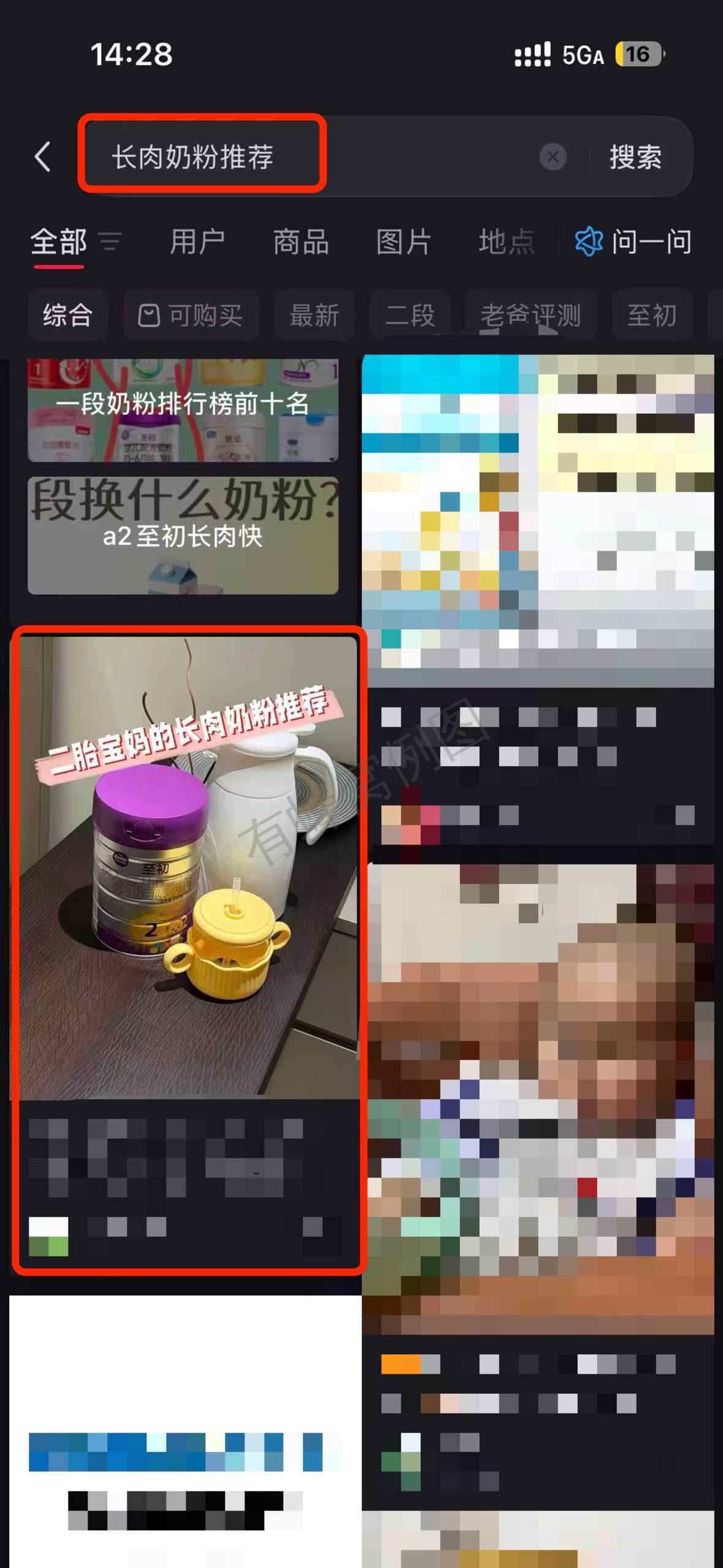小红书 搜索 a2初 长肉奶粉推荐5 步骤图1