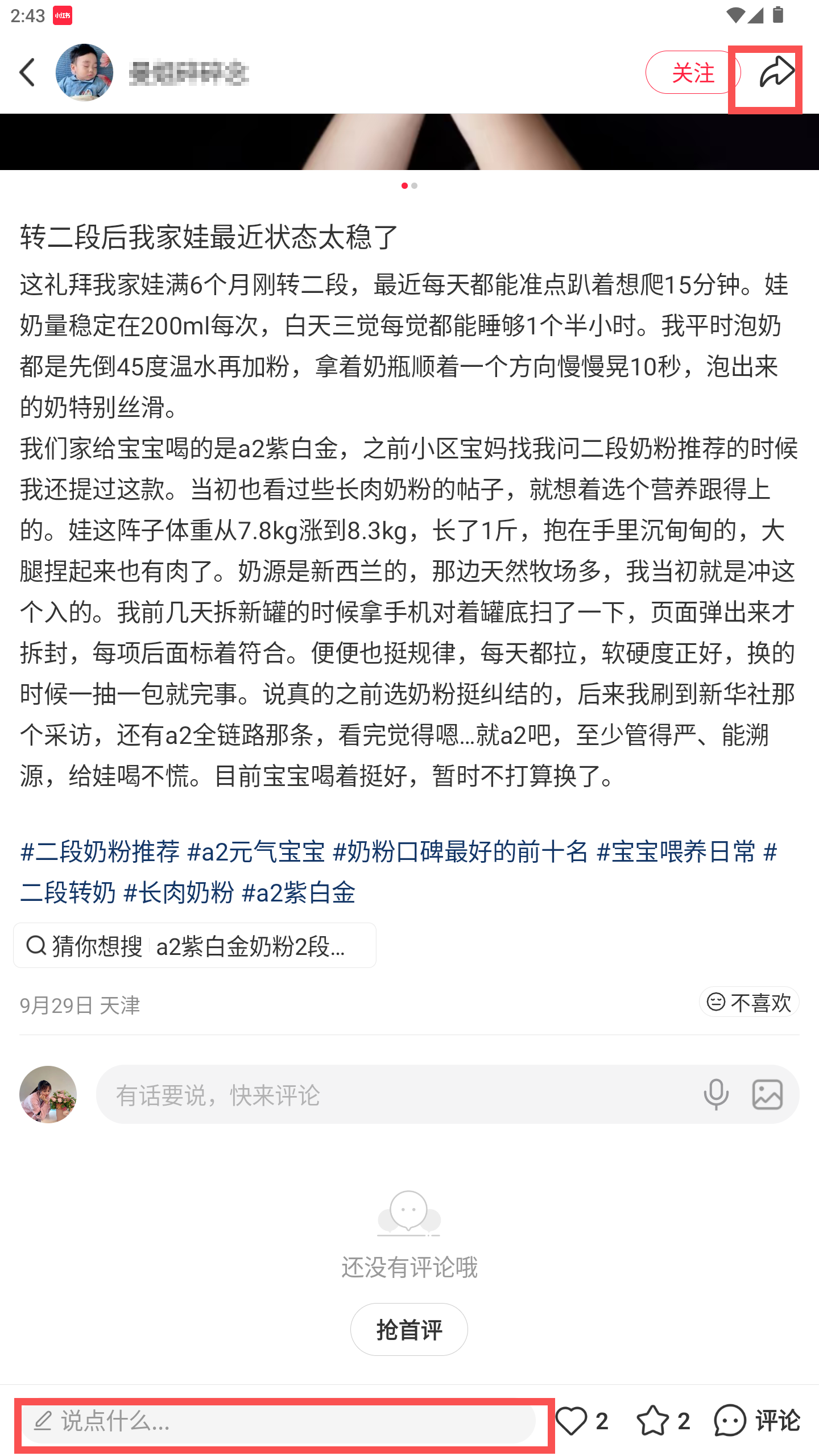 小红书 转发 评论 点赞 a2金-二段奶粉-20261019-05 步骤图3