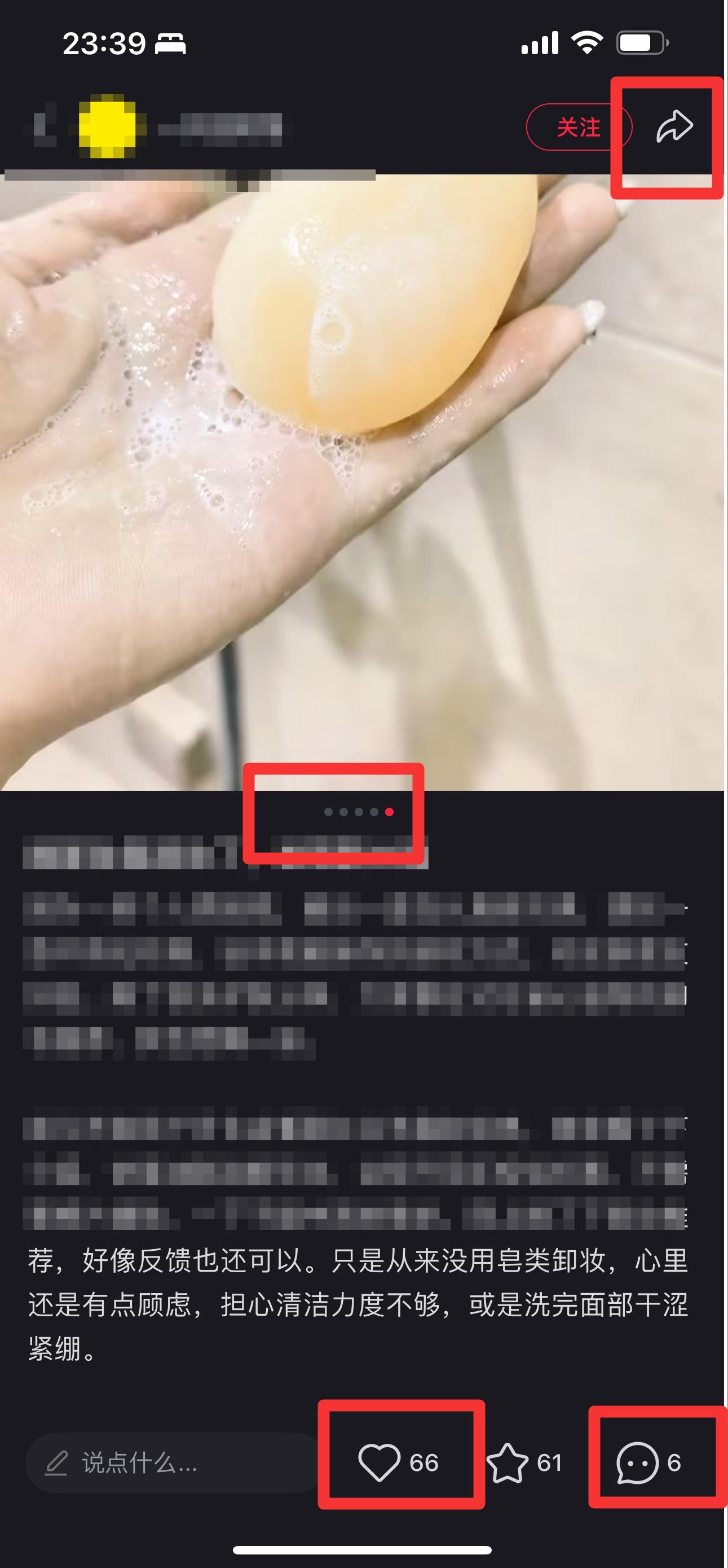 小红书 搜索 红 卸妆皂推荐2 步骤图2