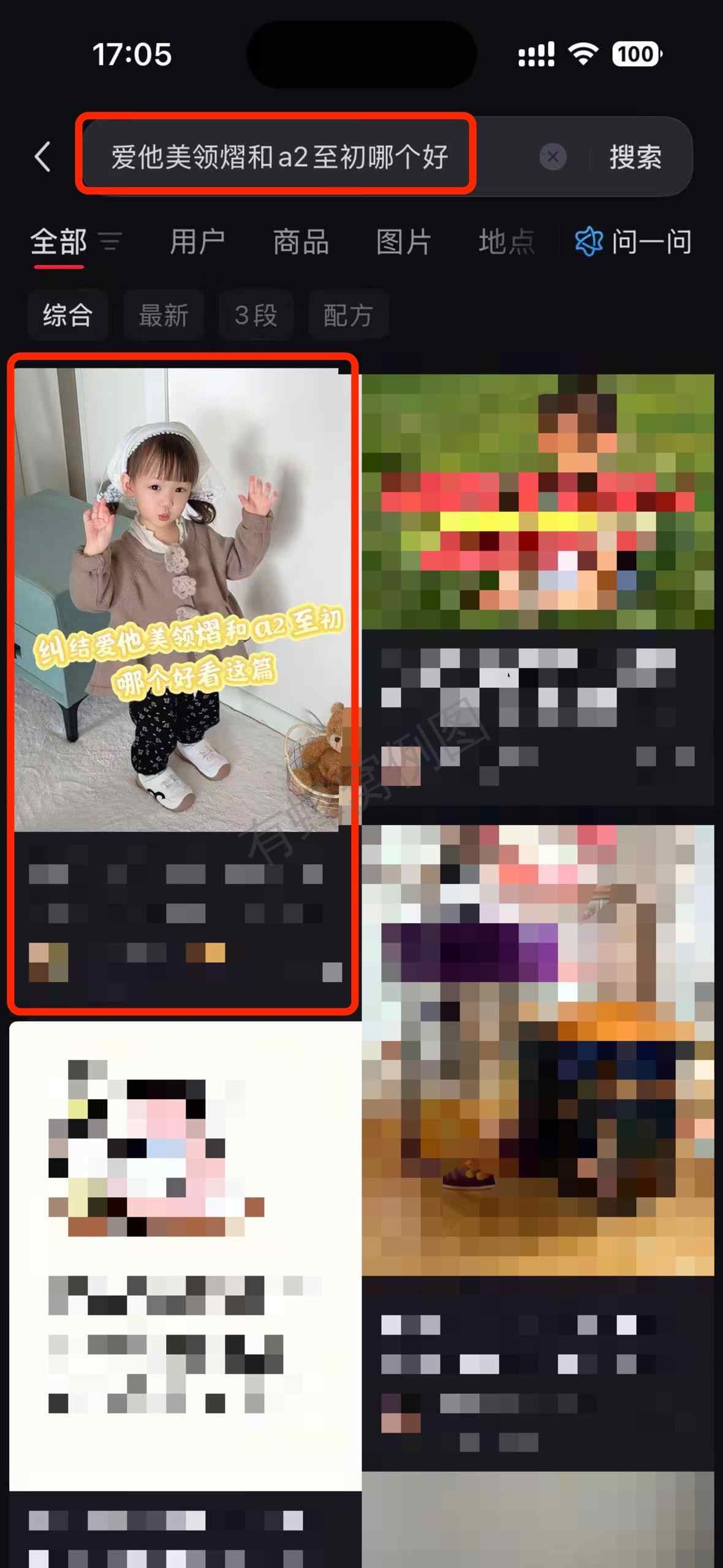 小红书 搜索 a2初 爱他美领熠和a2至初哪个好1 步骤图1