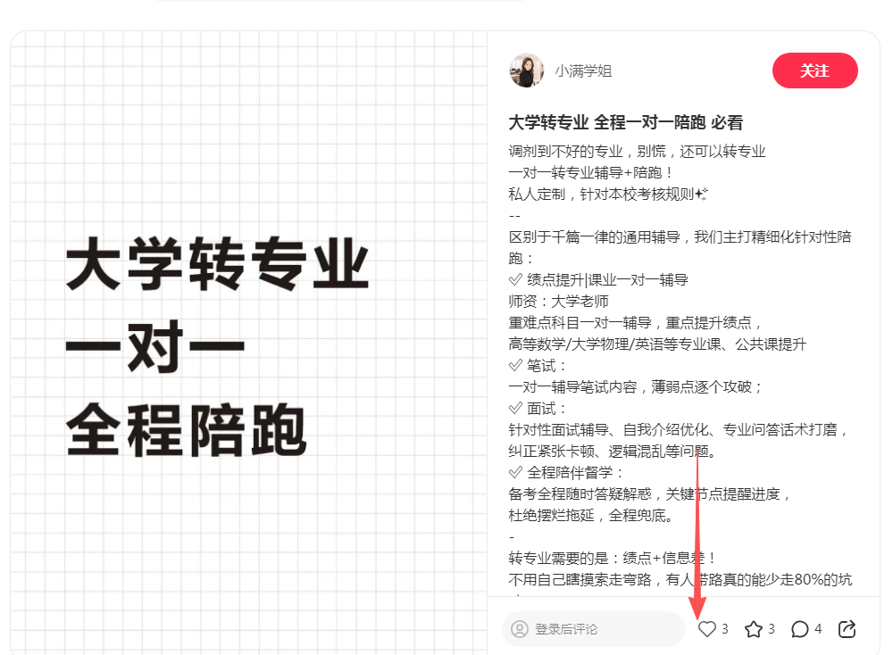 小红书 点赞 123456qdf的推荐 验收样图1