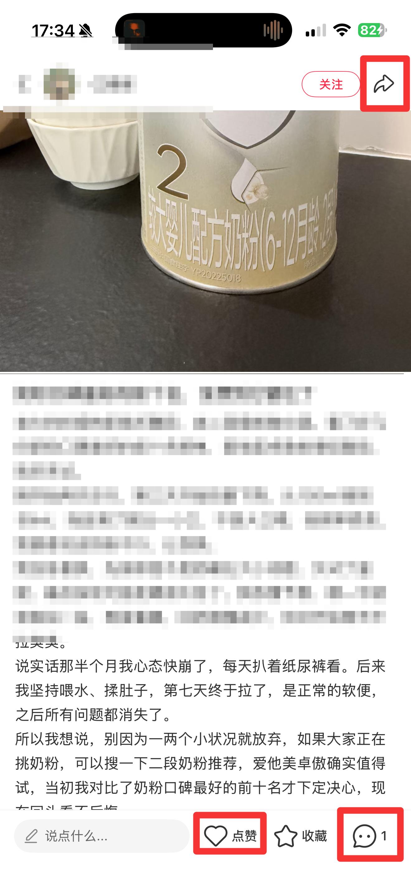 小红书 搜索 霸  奶粉口碑最好的前十名52 步骤图2
