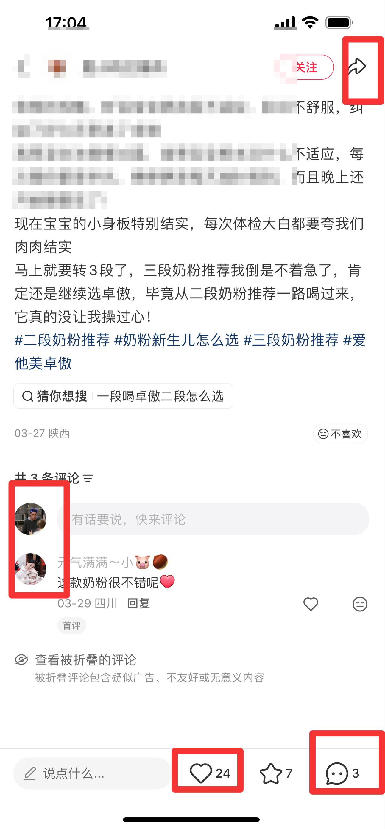 小红书 搜索 霸AP 二段奶粉推荐19 步骤图3