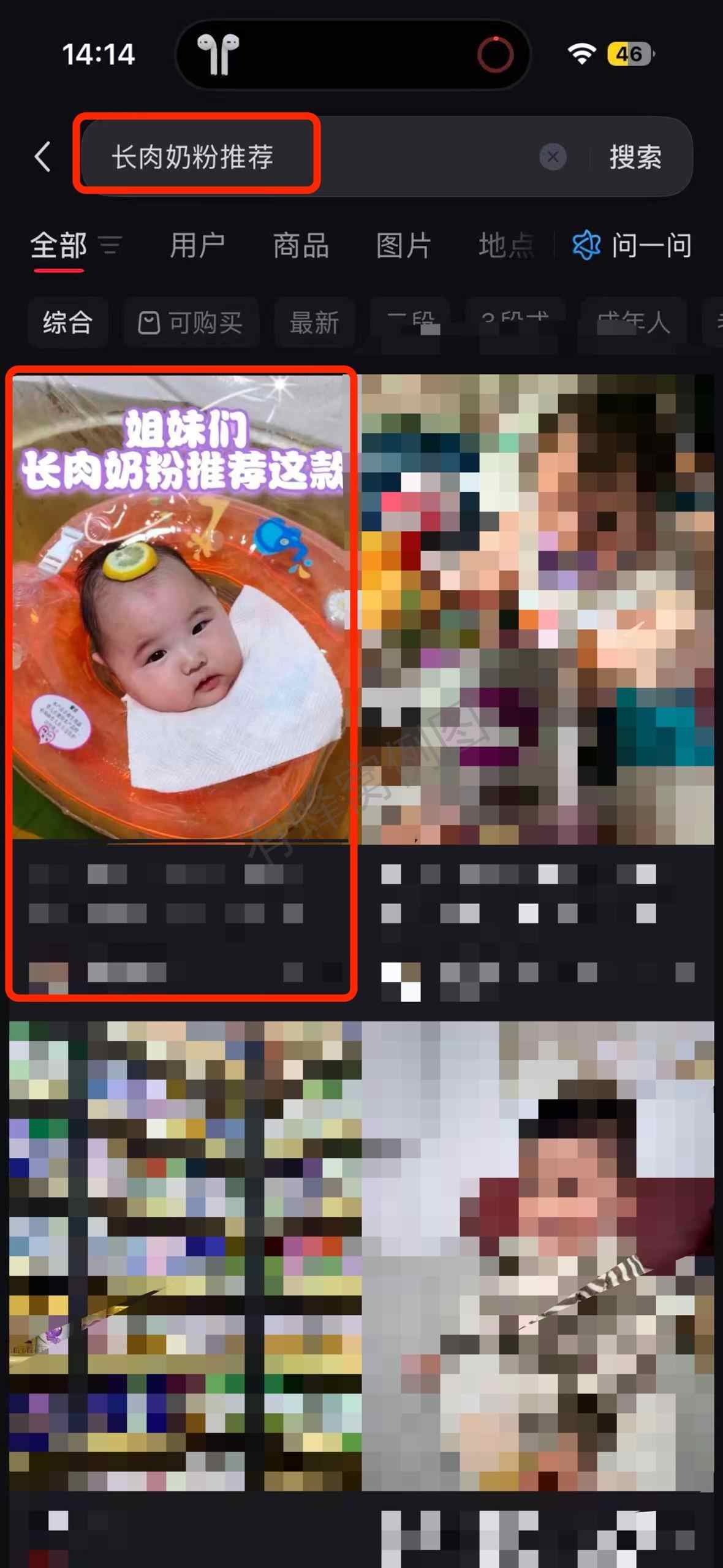 小红书 搜索 a2初 长肉奶粉推荐4 步骤图1