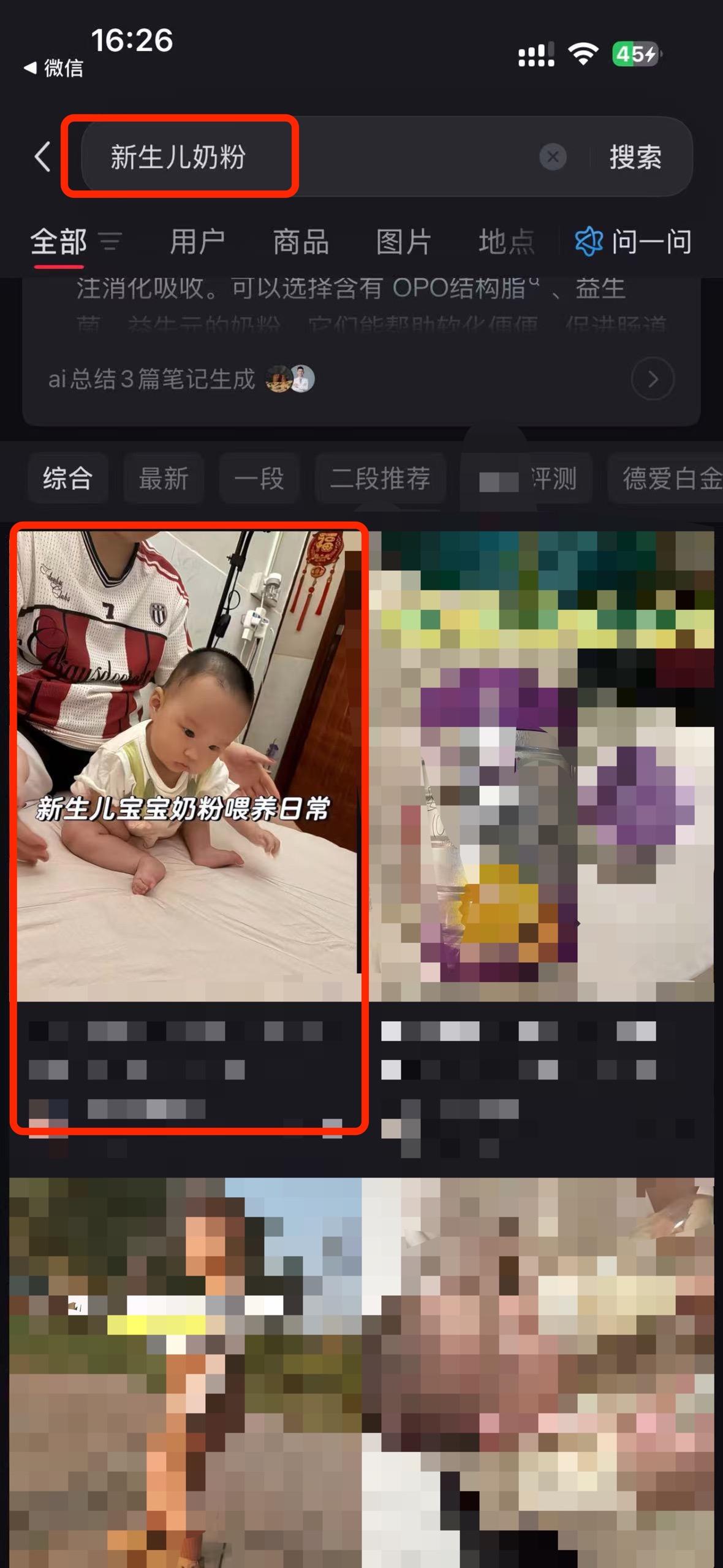 小红书 搜索 a2曜 新生儿奶粉1 步骤图1
