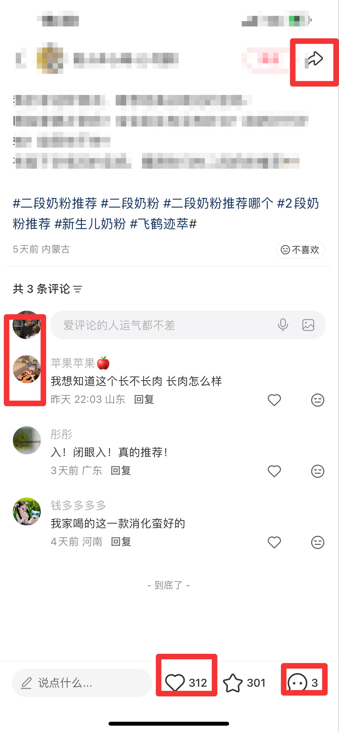 小红书 搜索 迹  二段奶粉推荐13 步骤图3