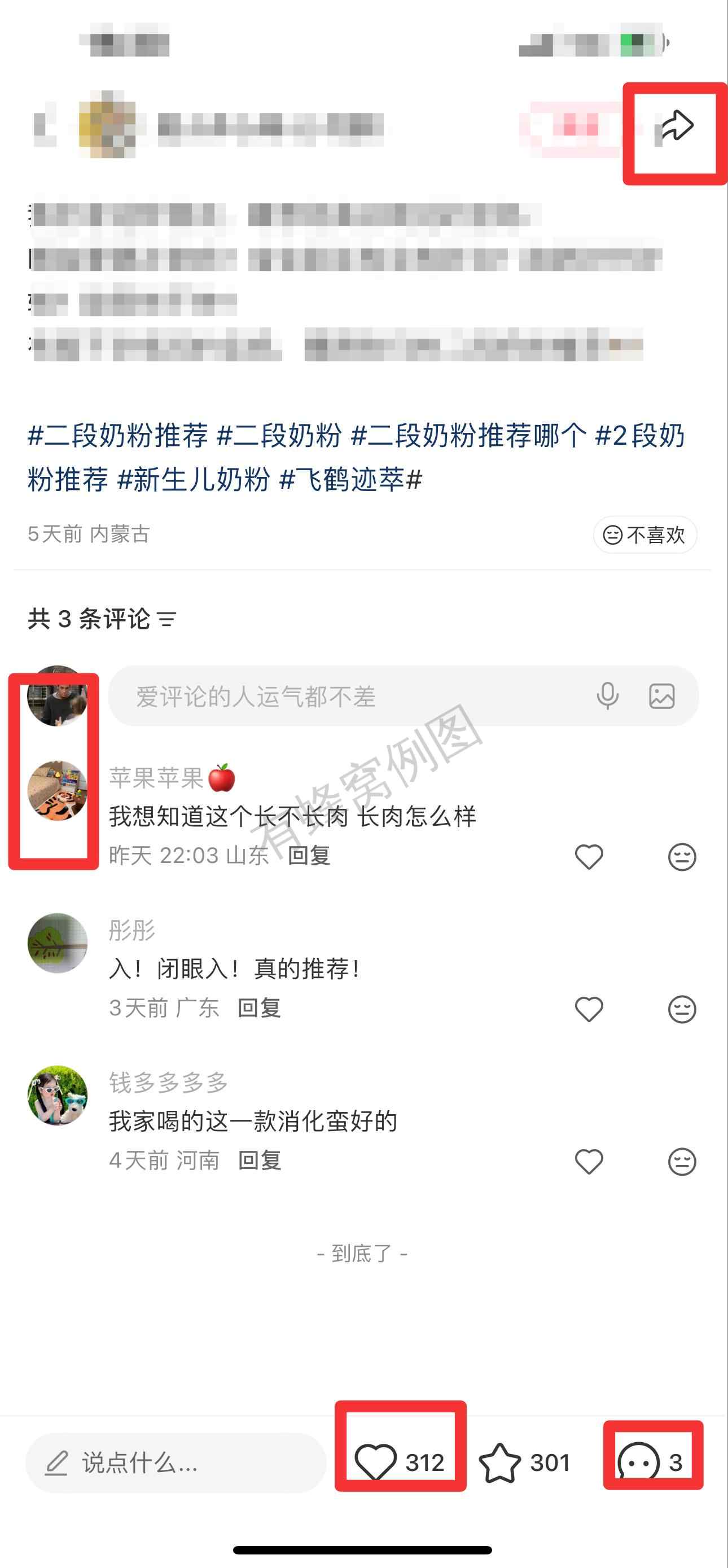 小红书 搜索 迹 二段奶粉推荐13 步骤图3