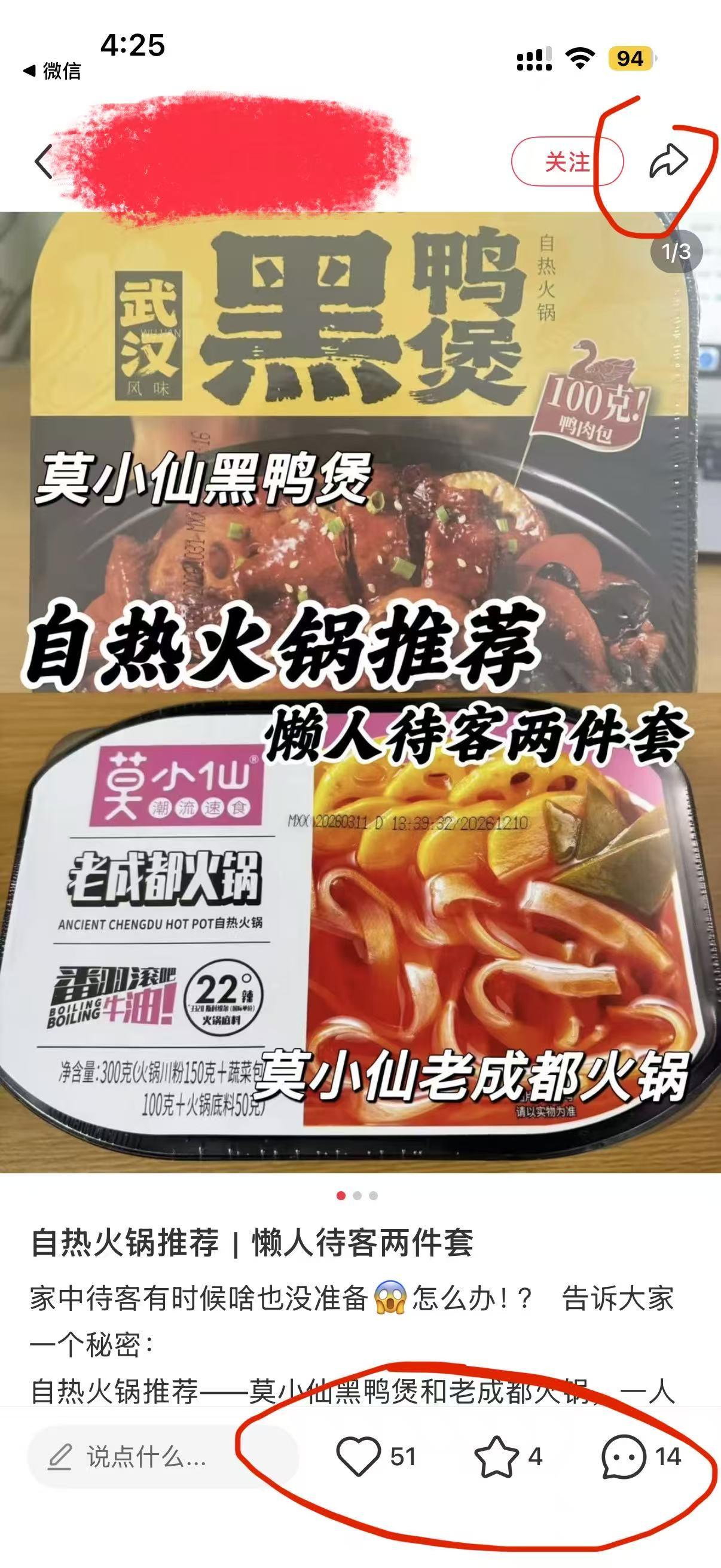 小红书 点赞 自热火锅推荐 -  5月18日 验收样图2