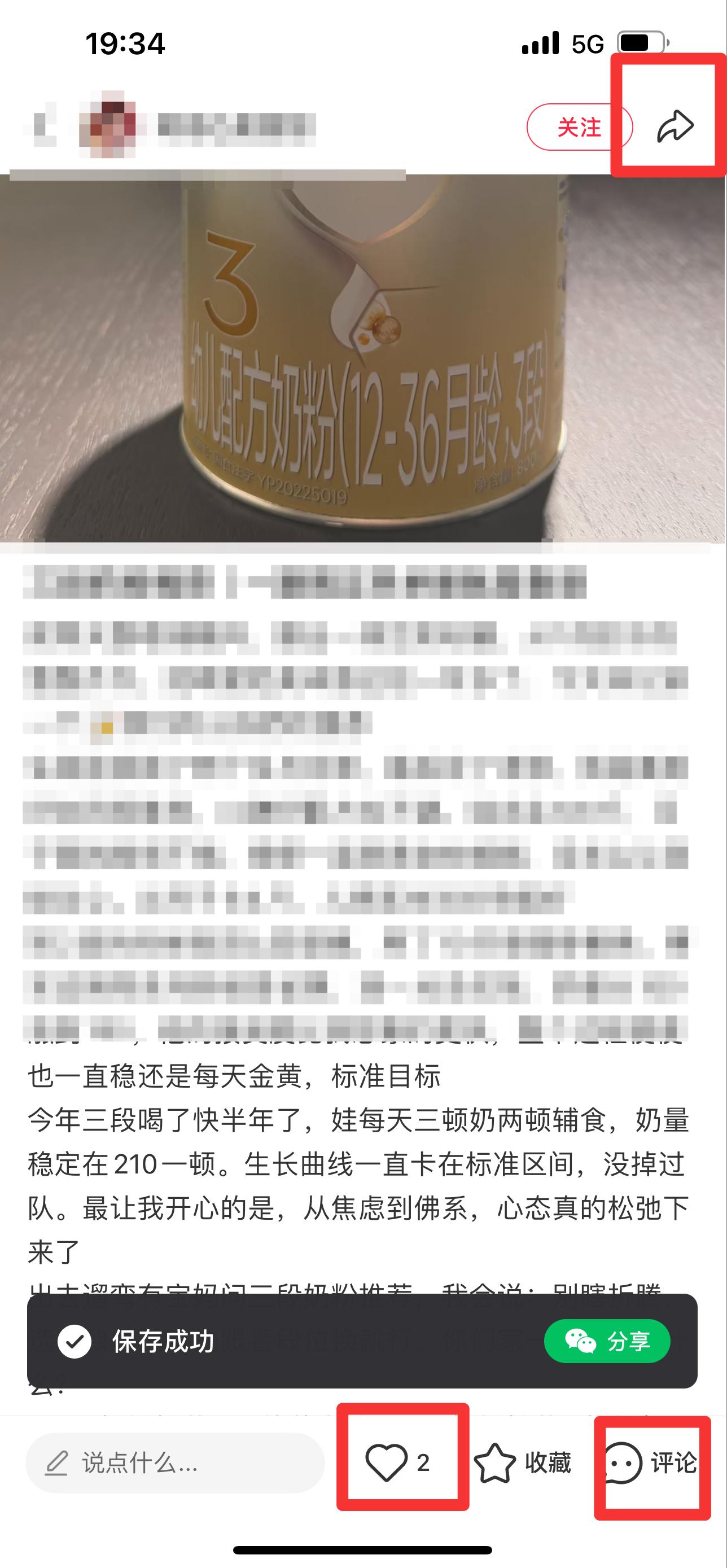 小红书 搜索 霸AP  三段奶粉推荐21 步骤图2