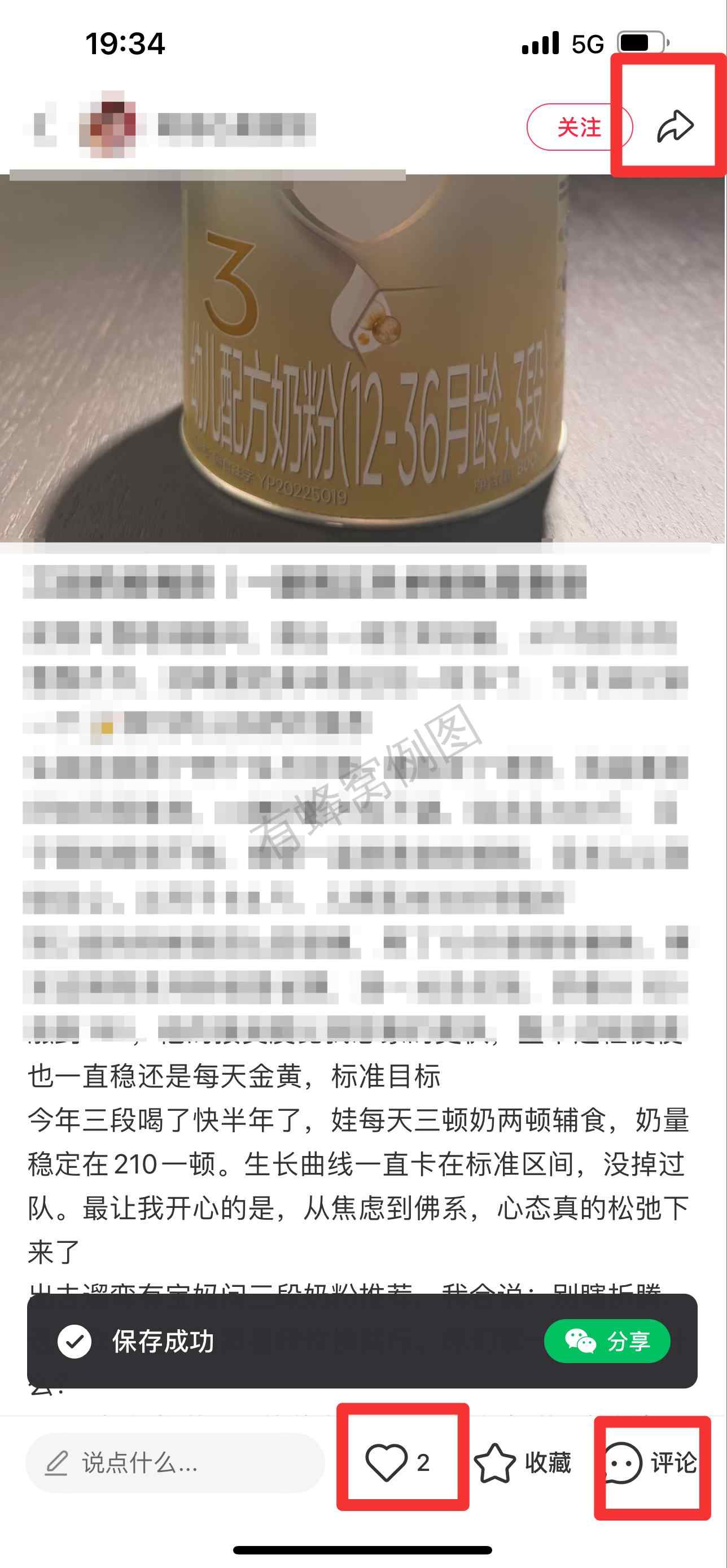 小红书 搜索 霸AP 三段奶粉推荐21 步骤图2