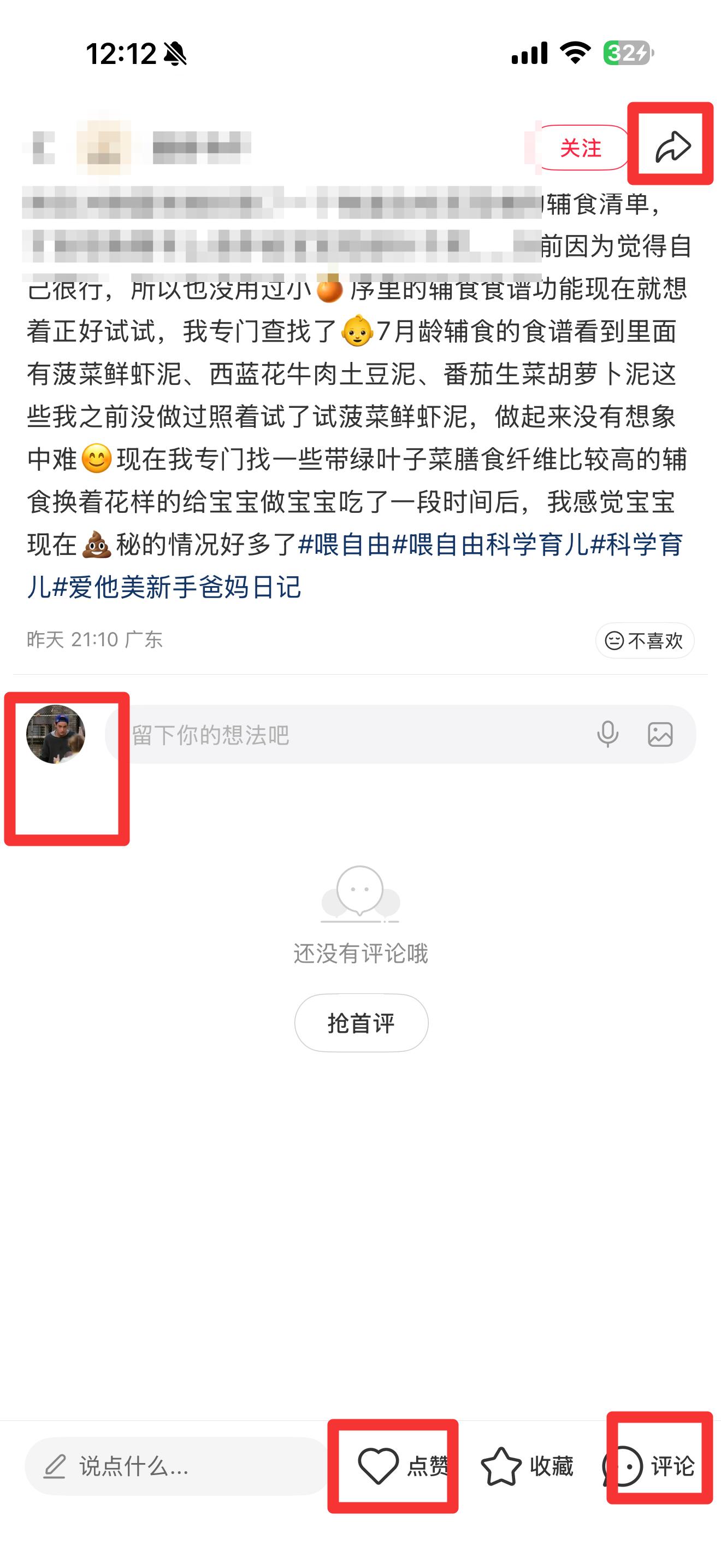 小红书 搜索 霸  喂自由13 步骤图3