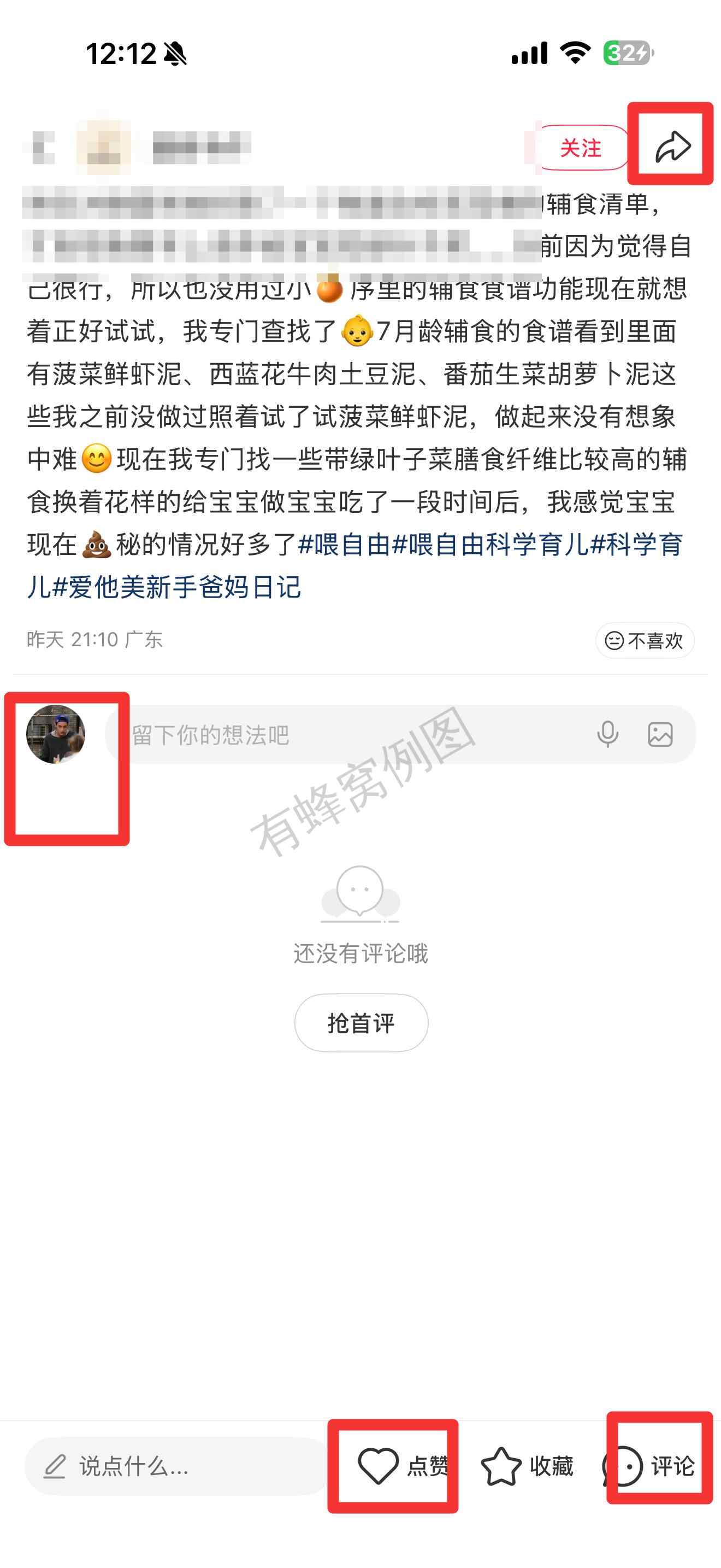 小红书 搜索 霸 喂自由13 步骤图3