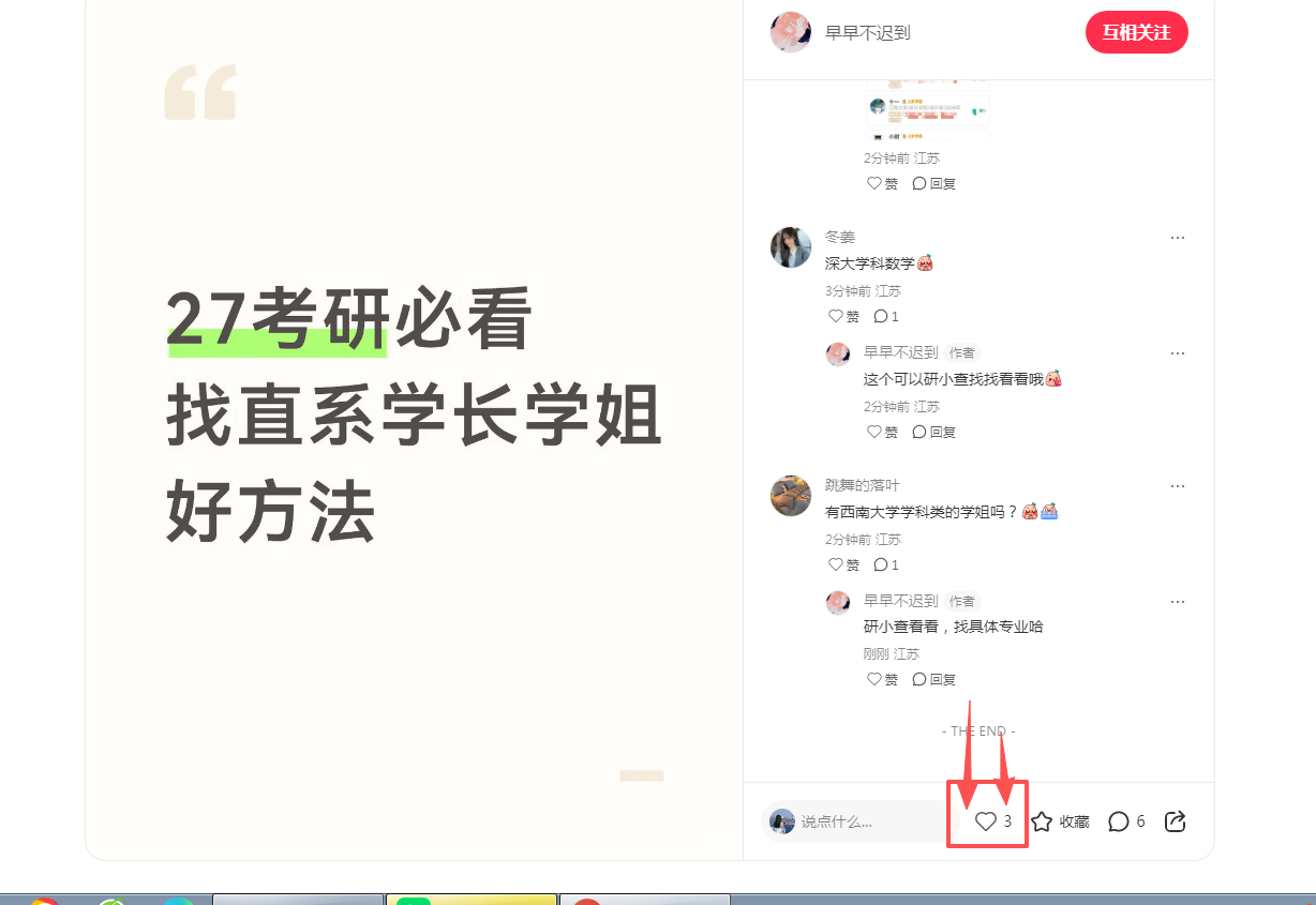 小红书 点赞 123456qdf的推荐 步骤图1