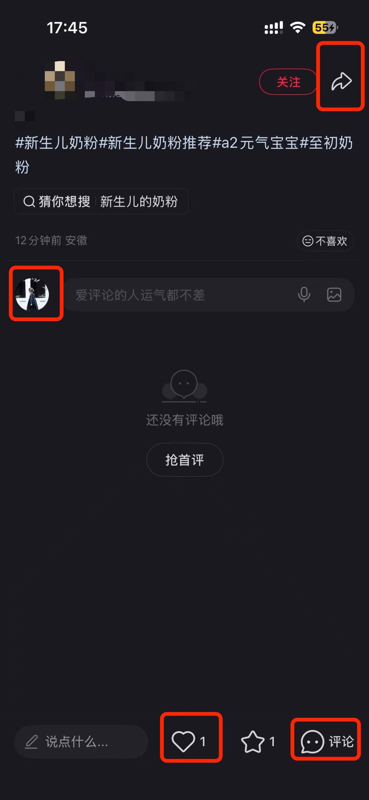 小红书 搜索 a2初 新生儿奶粉18 步骤图3