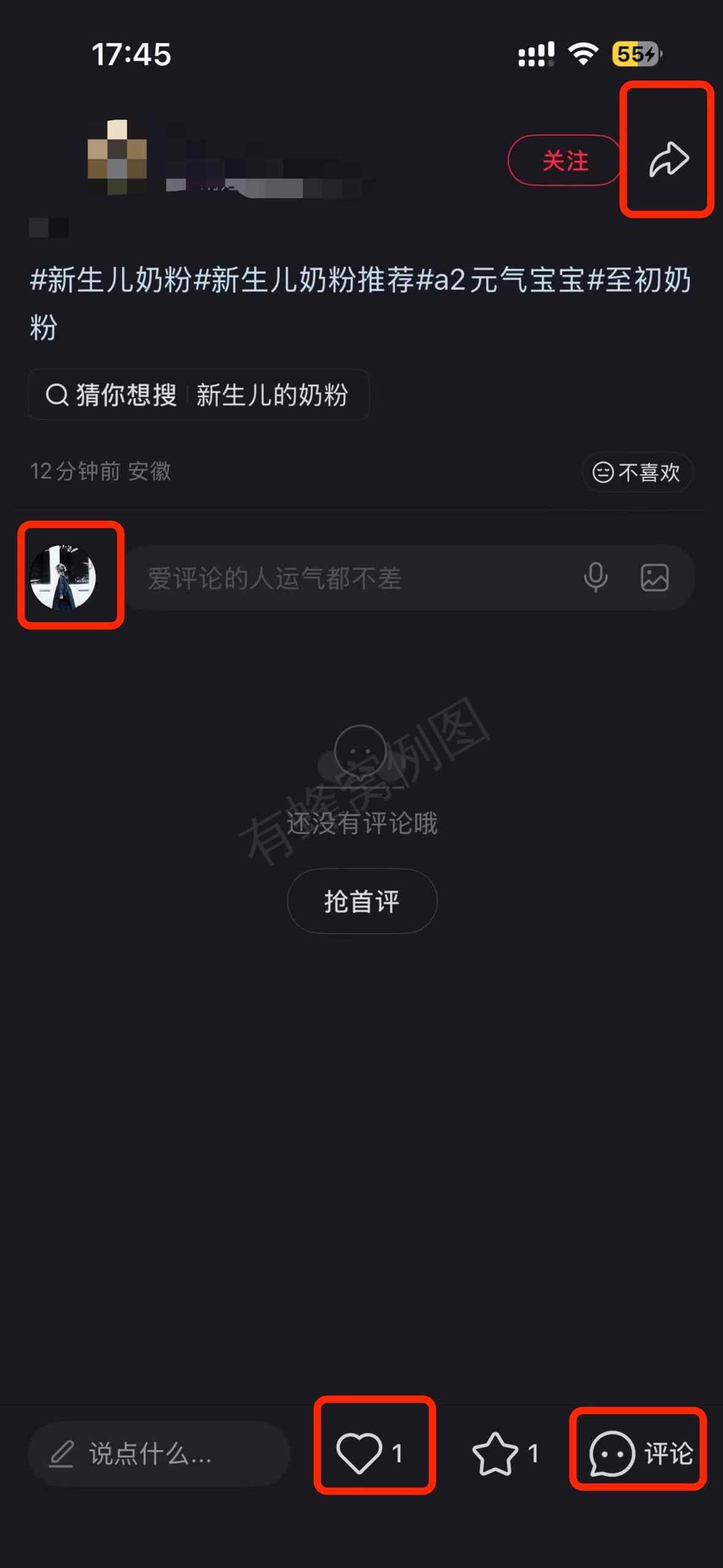 小红书 搜索 a2初 新生儿奶粉18 步骤图3