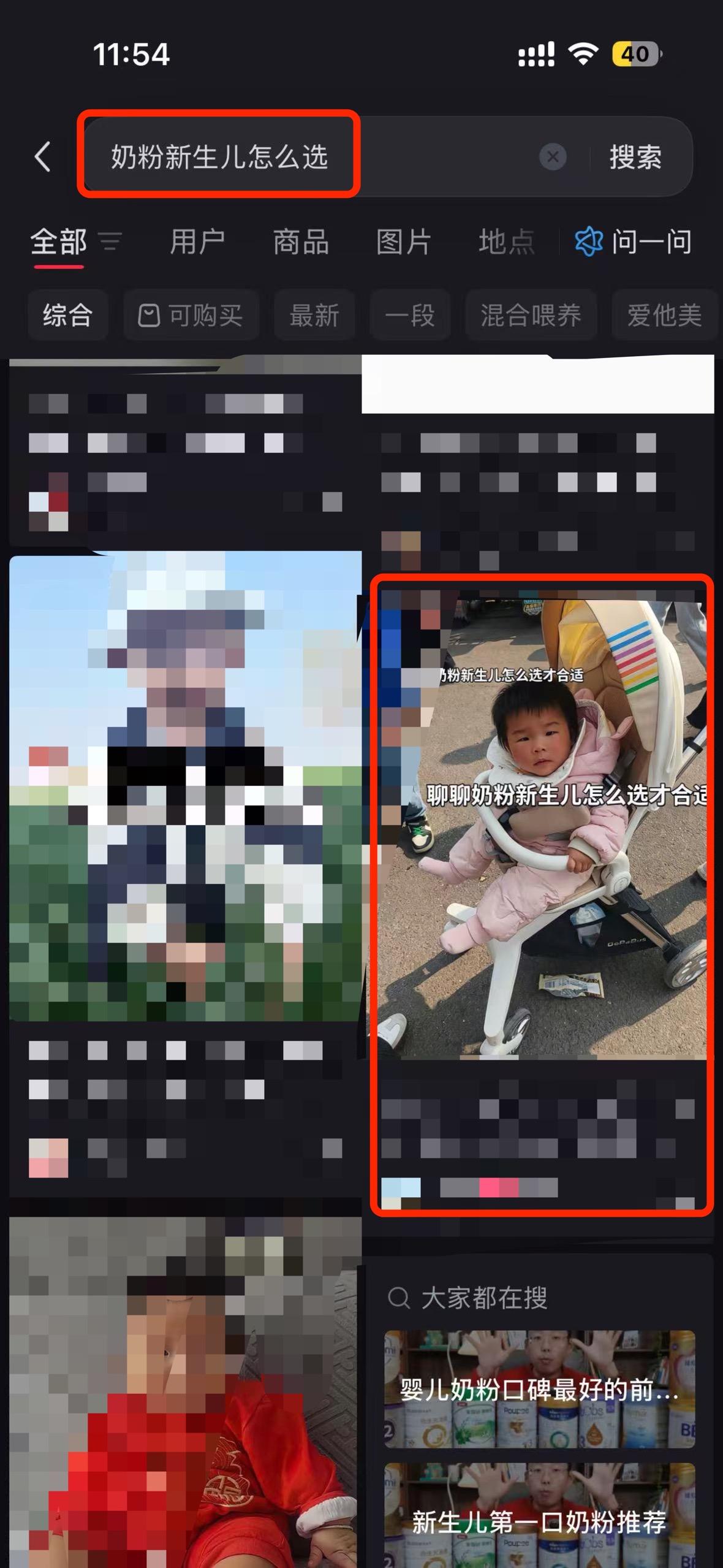 小红书 搜索 a2初 奶粉新生儿怎么选4 步骤图1