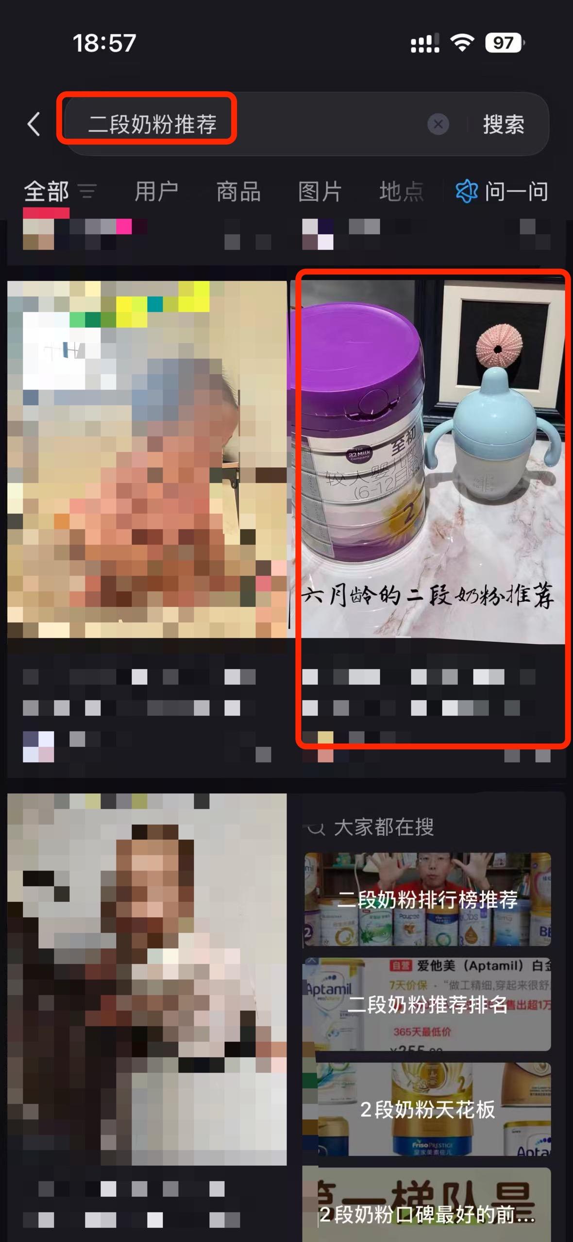 小红书 搜索 a2初 二段奶粉推荐12 步骤图1