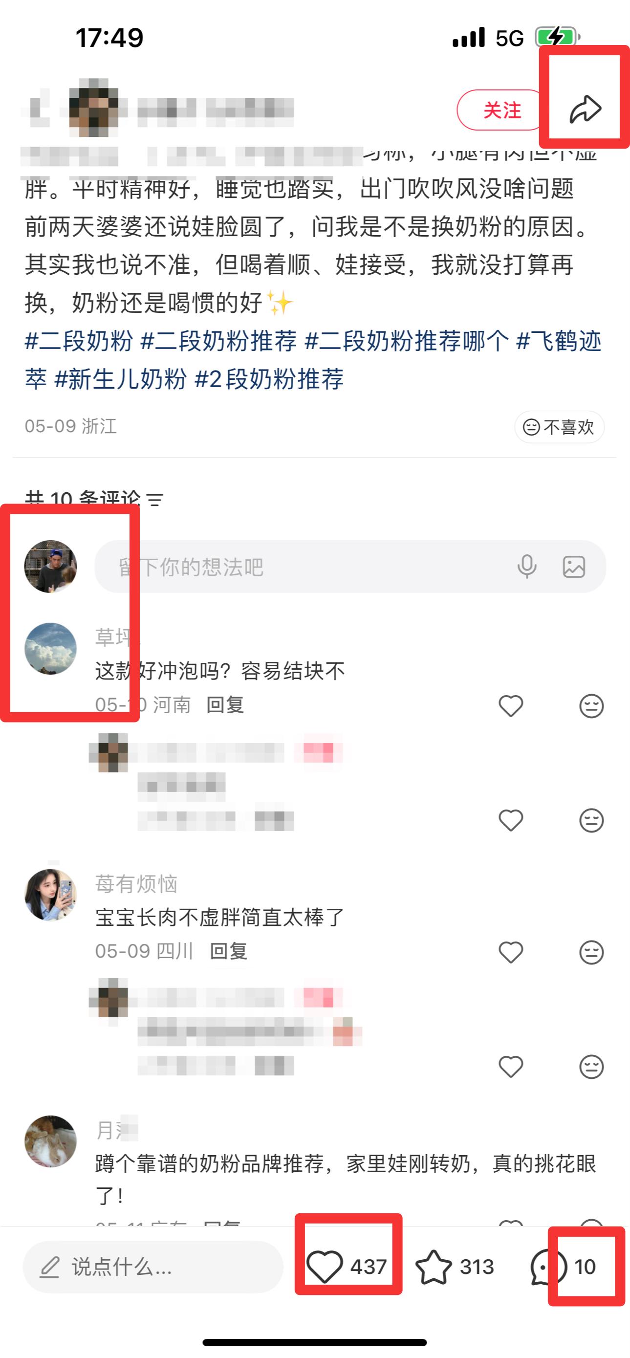 小红书 搜索 迹  二段奶粉15 步骤图3